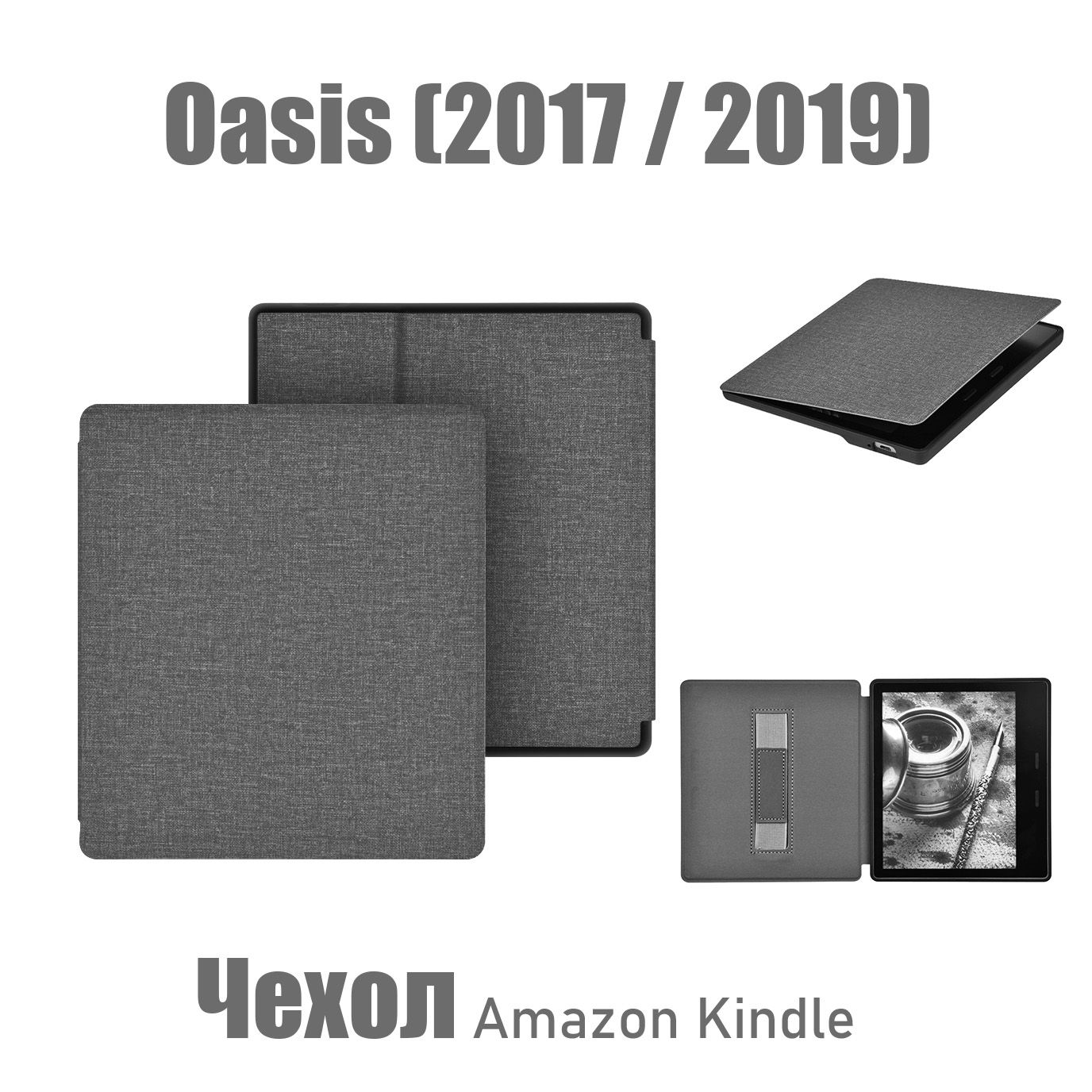 Чехол-обложкаAmazonKindleoasis2/3(2017/2019),смагнитом