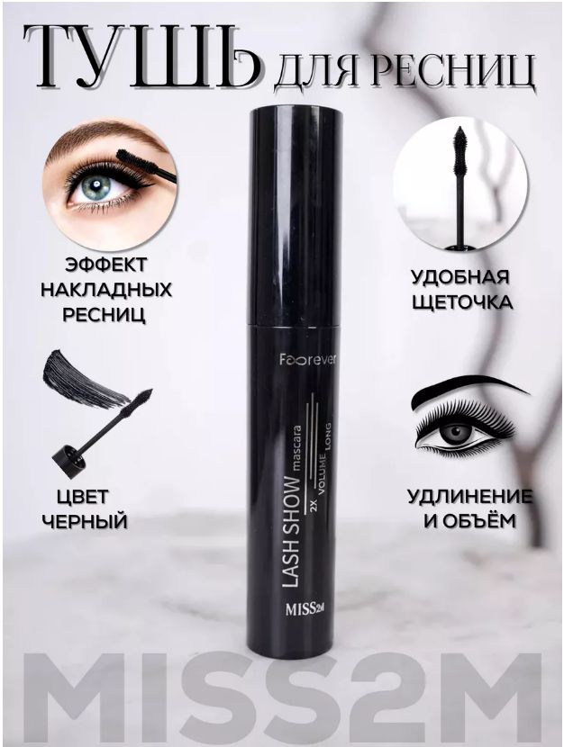 Lash show mascara тушь для ресниц