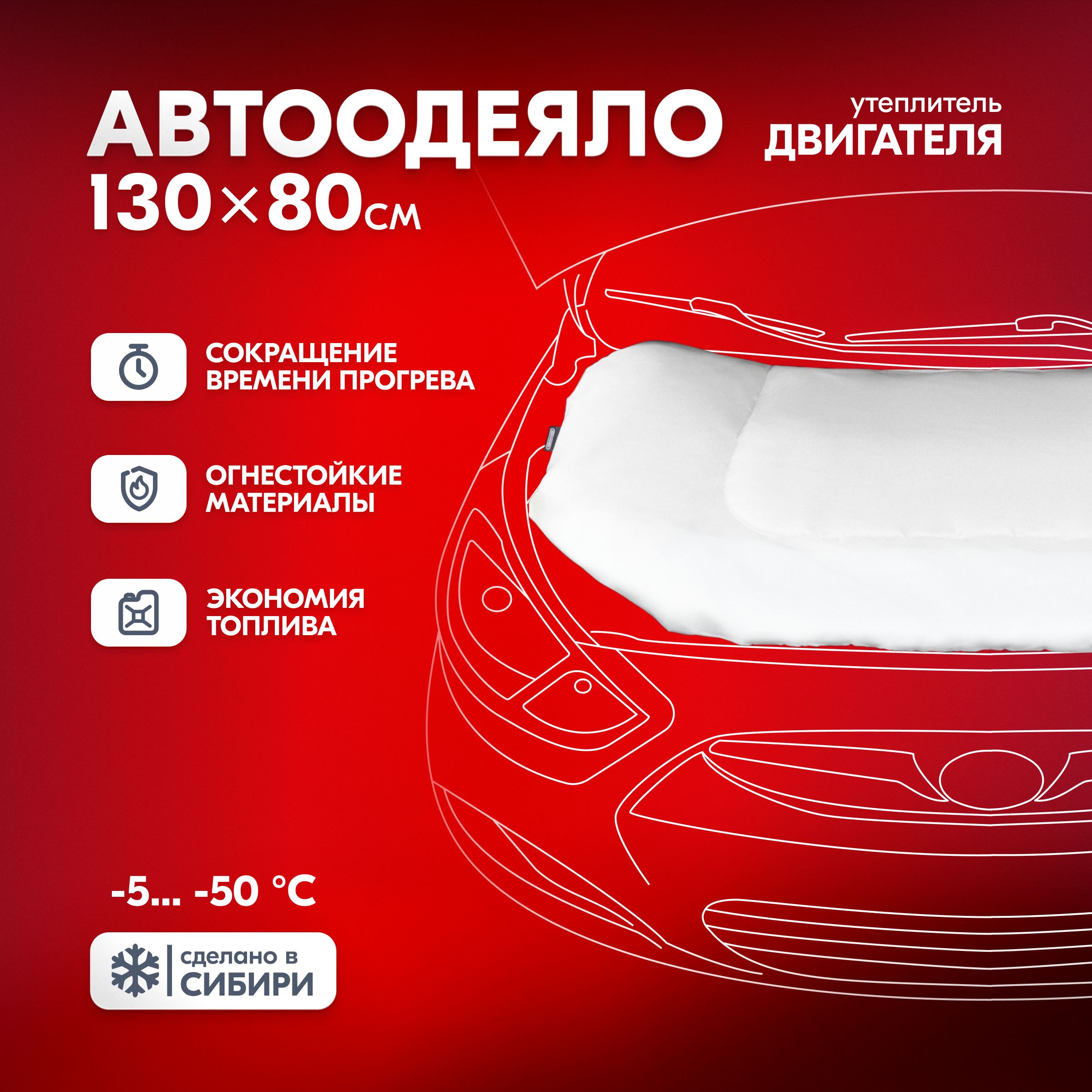 Автоодеяло 130*80 см - Skyway арт. ASH-130C - купить по выгодной цене в  интернет-магазине OZON (1330535006)