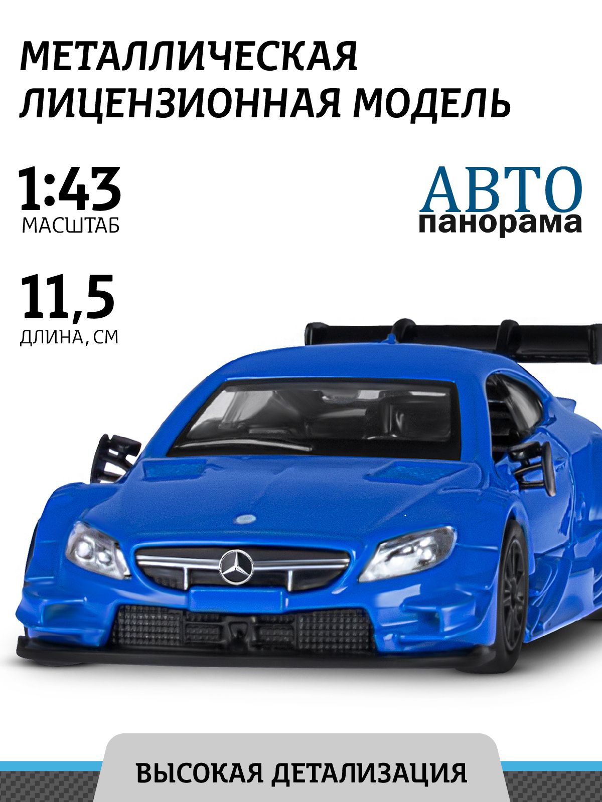 Машинка металлическая, инерционная, Автопанорама, коллекционная модель  Mercedes-AMG C 63 DTM, 1:43/ открываются двери, резиновые колеса - купить с  доставкой по выгодным ценам в интернет-магазине OZON (208437167)