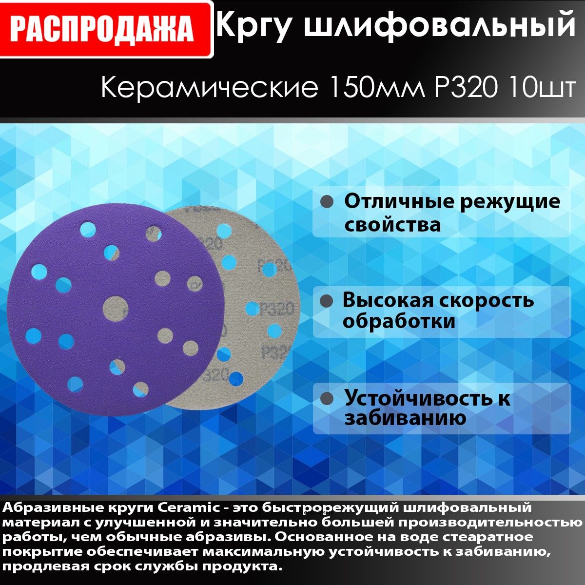 Круг шлифовальный/Диск шлифовальный на липучке /Водостойкий 150мм P320 10 шт