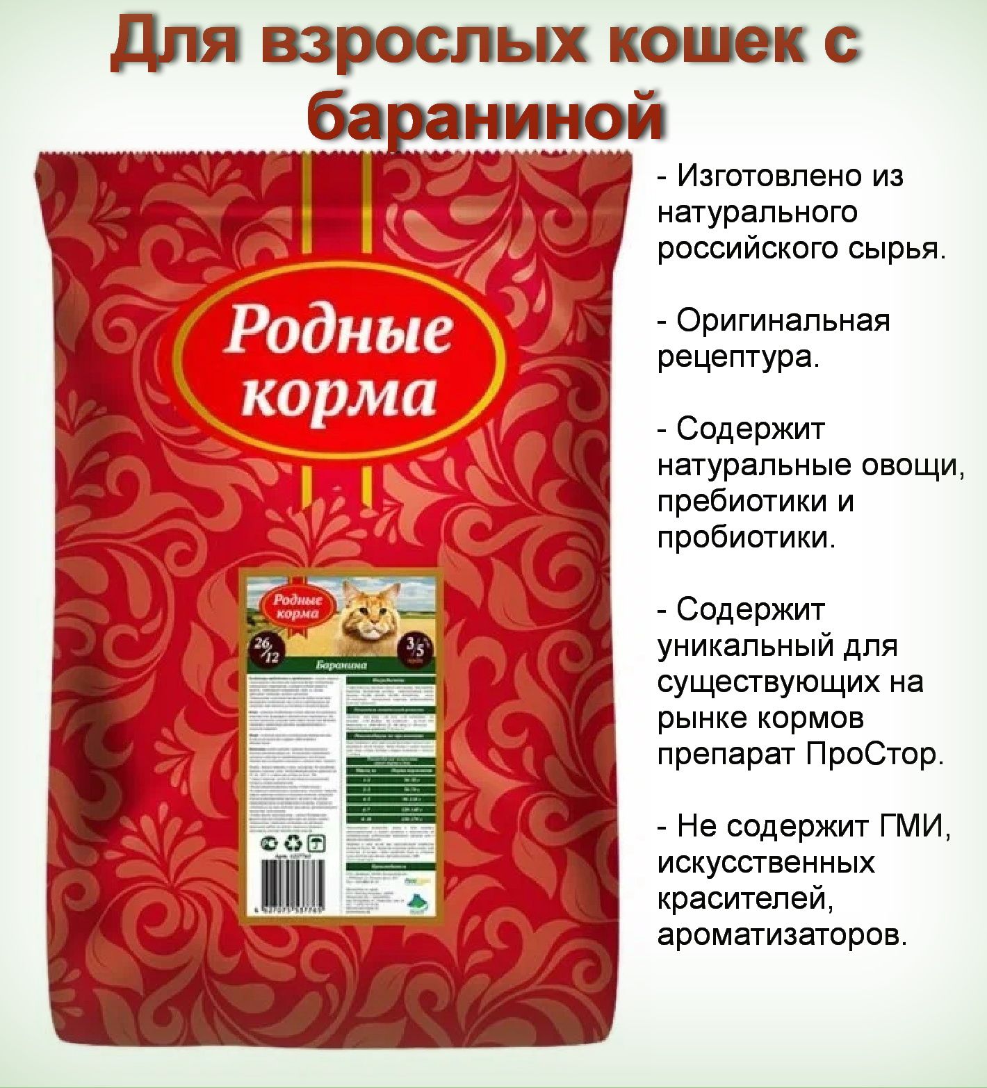 Родные Корма Для Кошек 10 Кг Купить