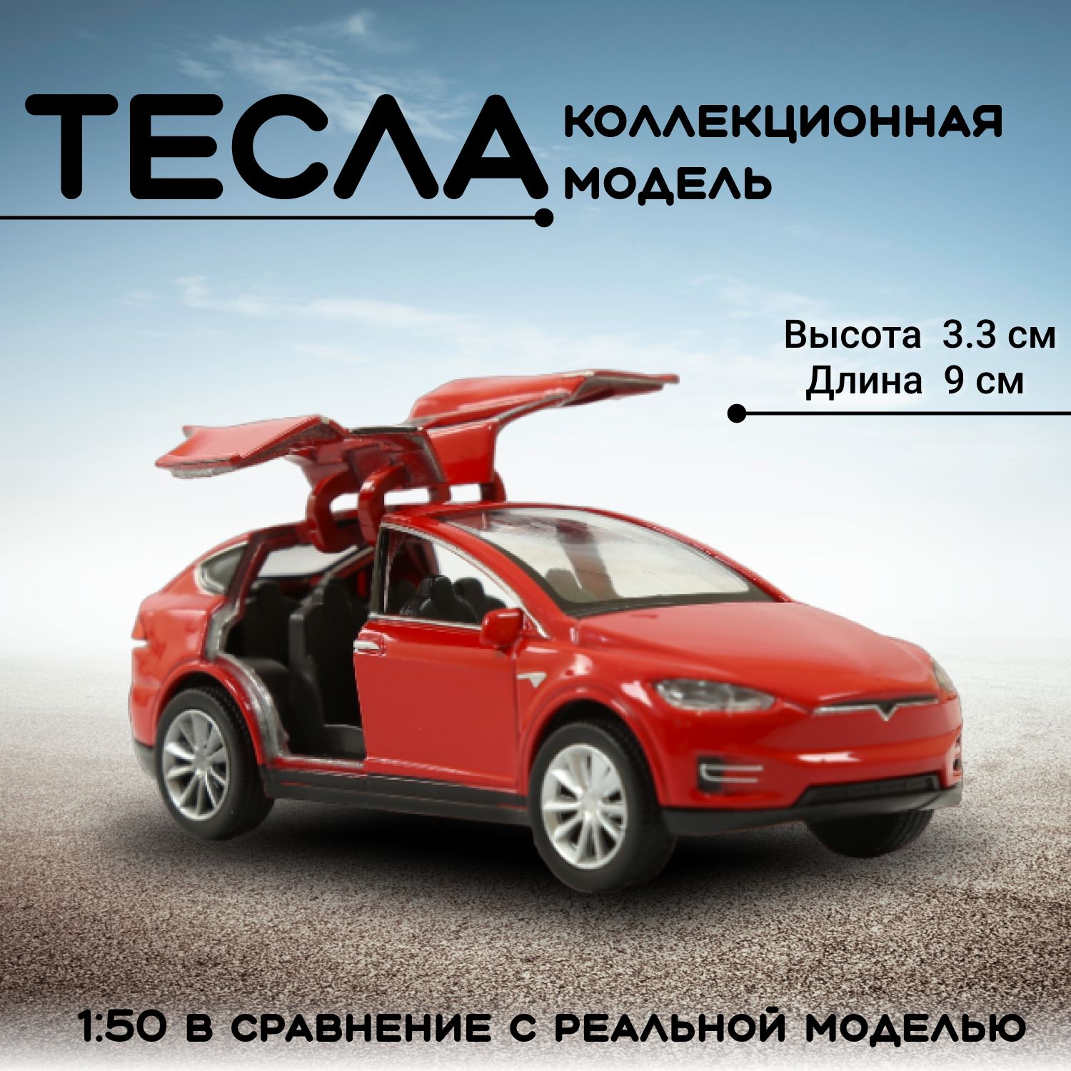 Машинка Play Smart Тесла Model X металлическая коллекционная 1:50 - купить  с доставкой по выгодным ценам в интернет-магазине OZON (595399429)