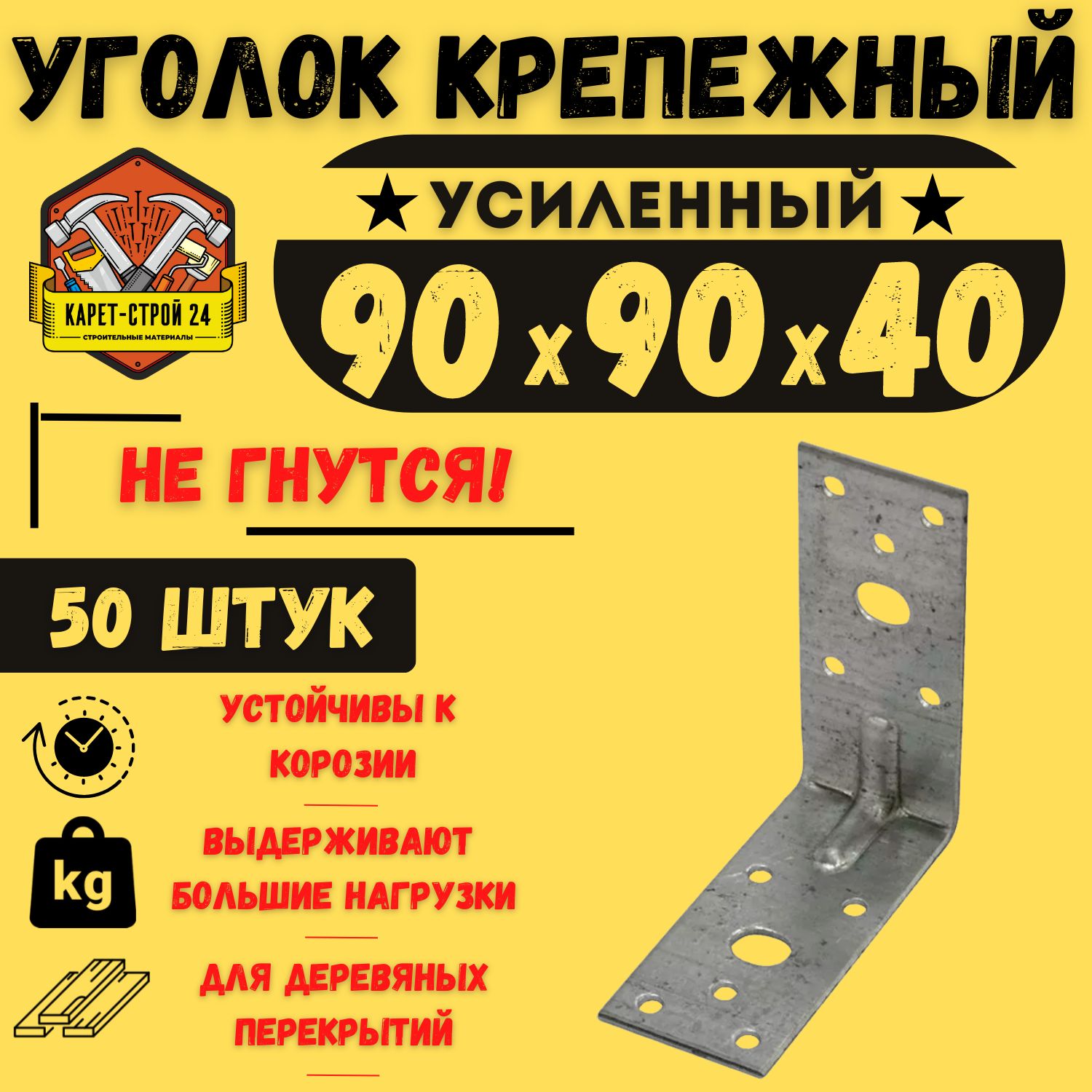 Уголок крепежный усиленный 90х90х40 (50 шт) / перфорированный / металлический