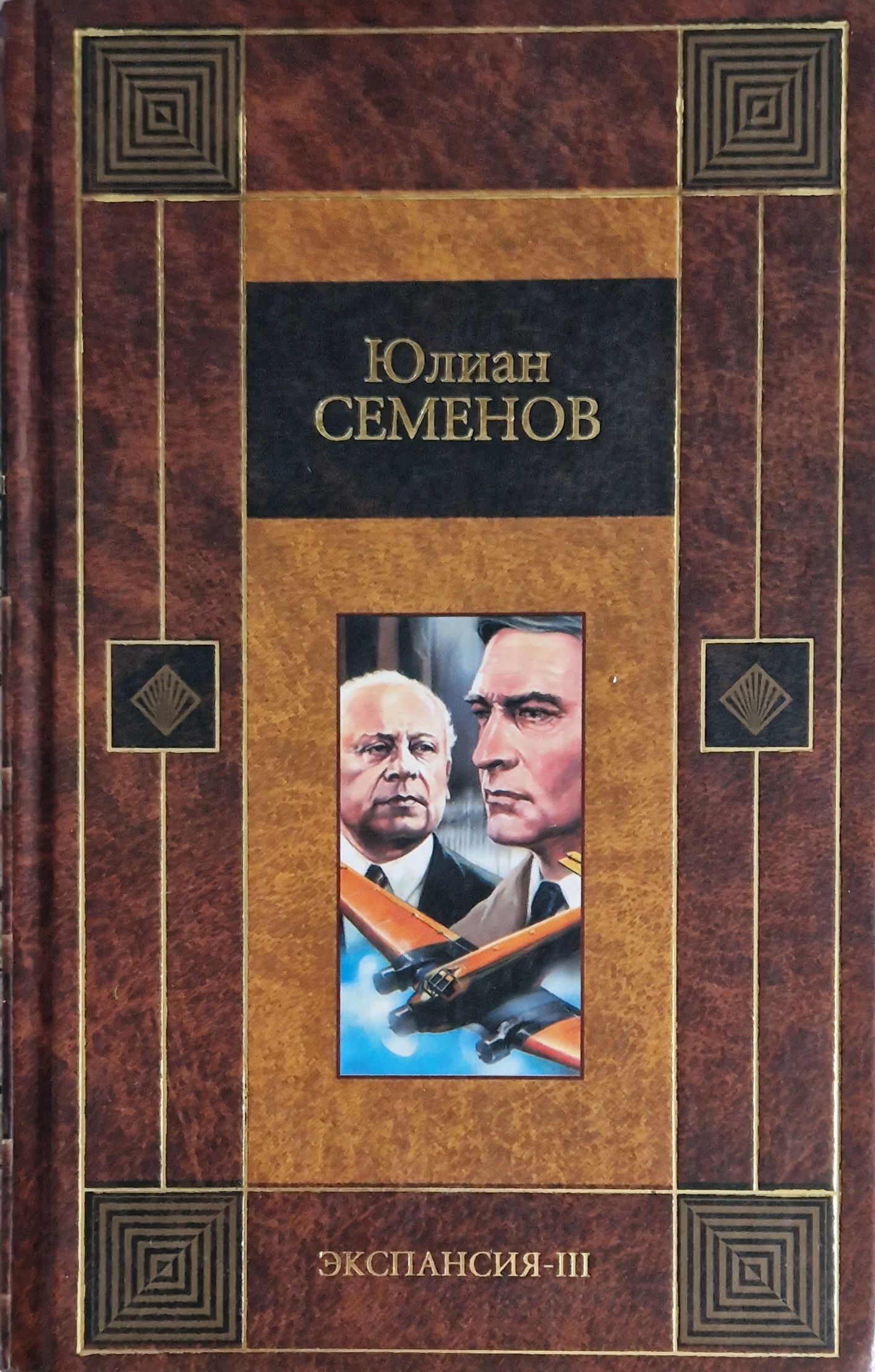 Ю Семенов Книги Купить