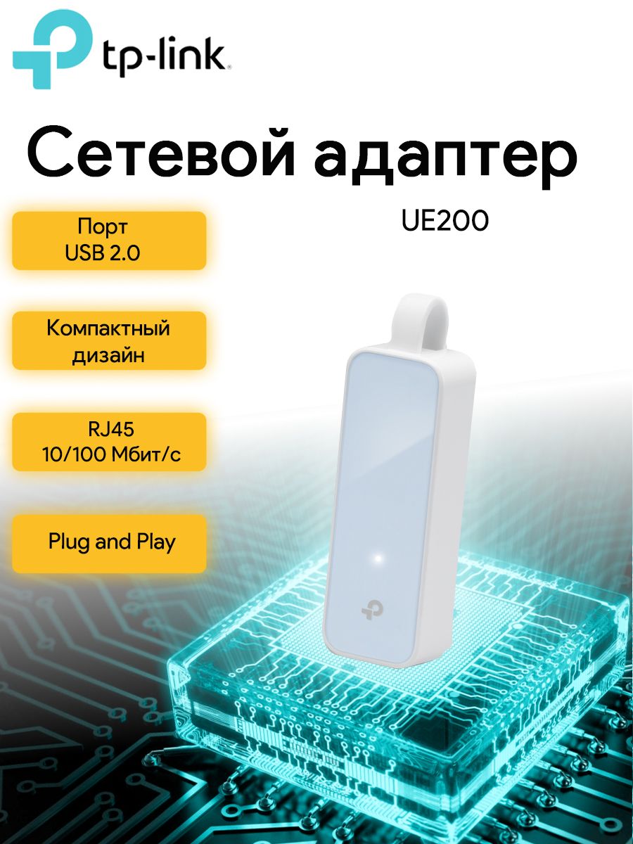 Сетевая карта tp link ue200