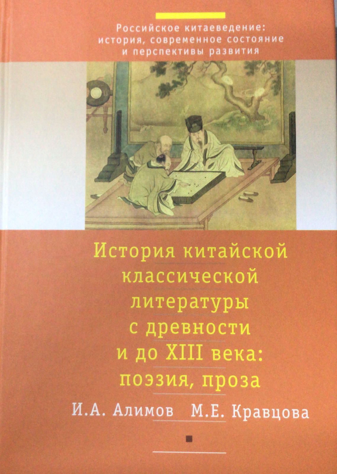 Классическая поэзия и проза. Современная китайская литература. Книги по истории современной китайской литературы. Китайская поэзия и проза. Современная китайская проза.