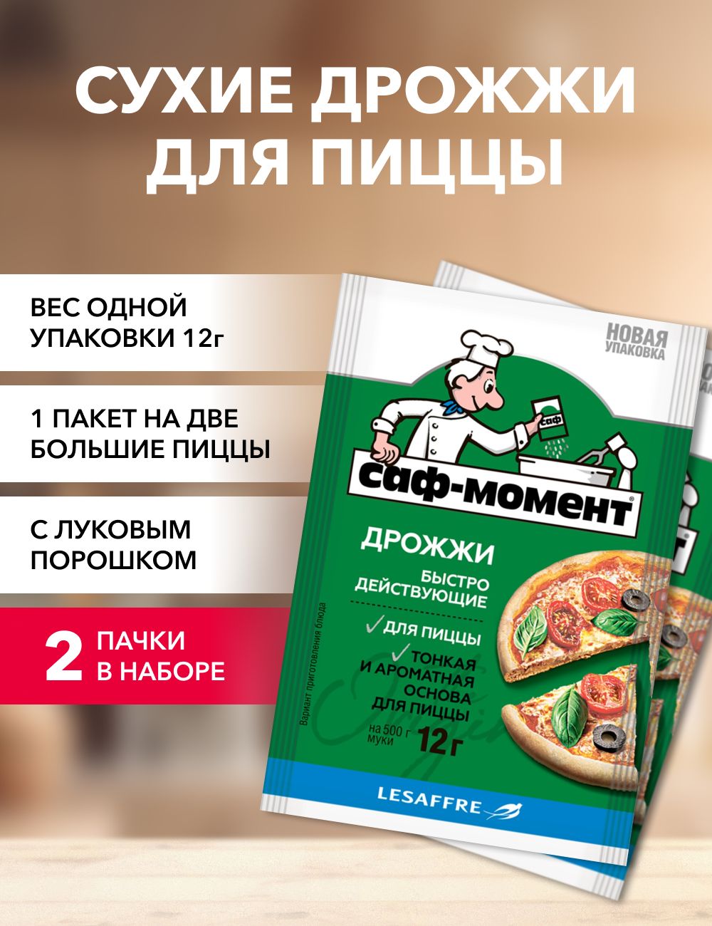 Саф-Момент Дрожжи Быстродействующие 24г. 2шт. - купить с доставкой по  выгодным ценам в интернет-магазине OZON (1327054942)