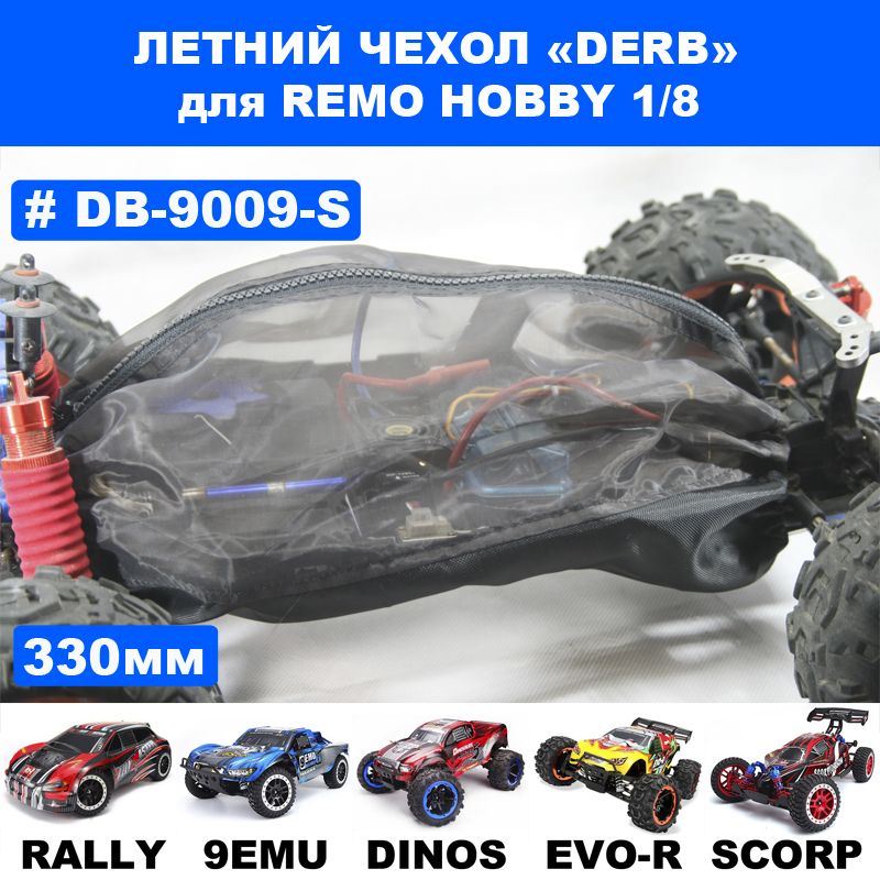 ЛетнийчехолDERBдляRemoHobby1/8(Dinosaurs,9Emu,Evo-R)