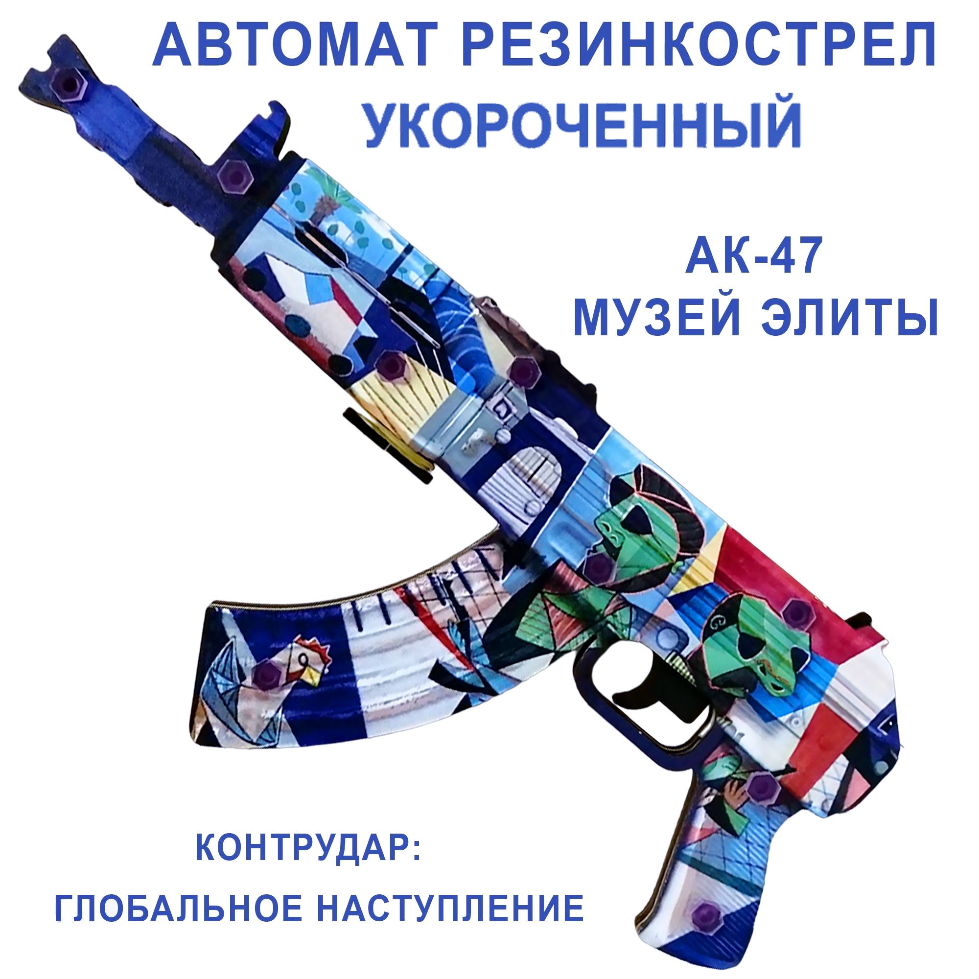 Ak 47 музей элит. Музей элиты АК 47. Калаш музей элиты.