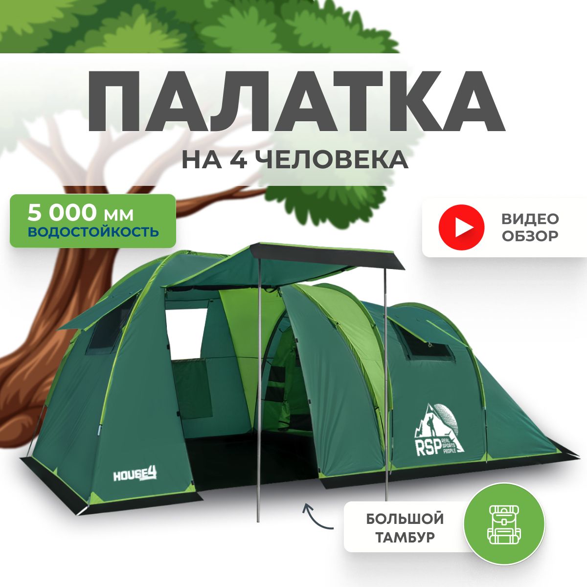 Палатка 4 Местная OUTVENTURE CAMPER 4 купить на OZON по низкой цене