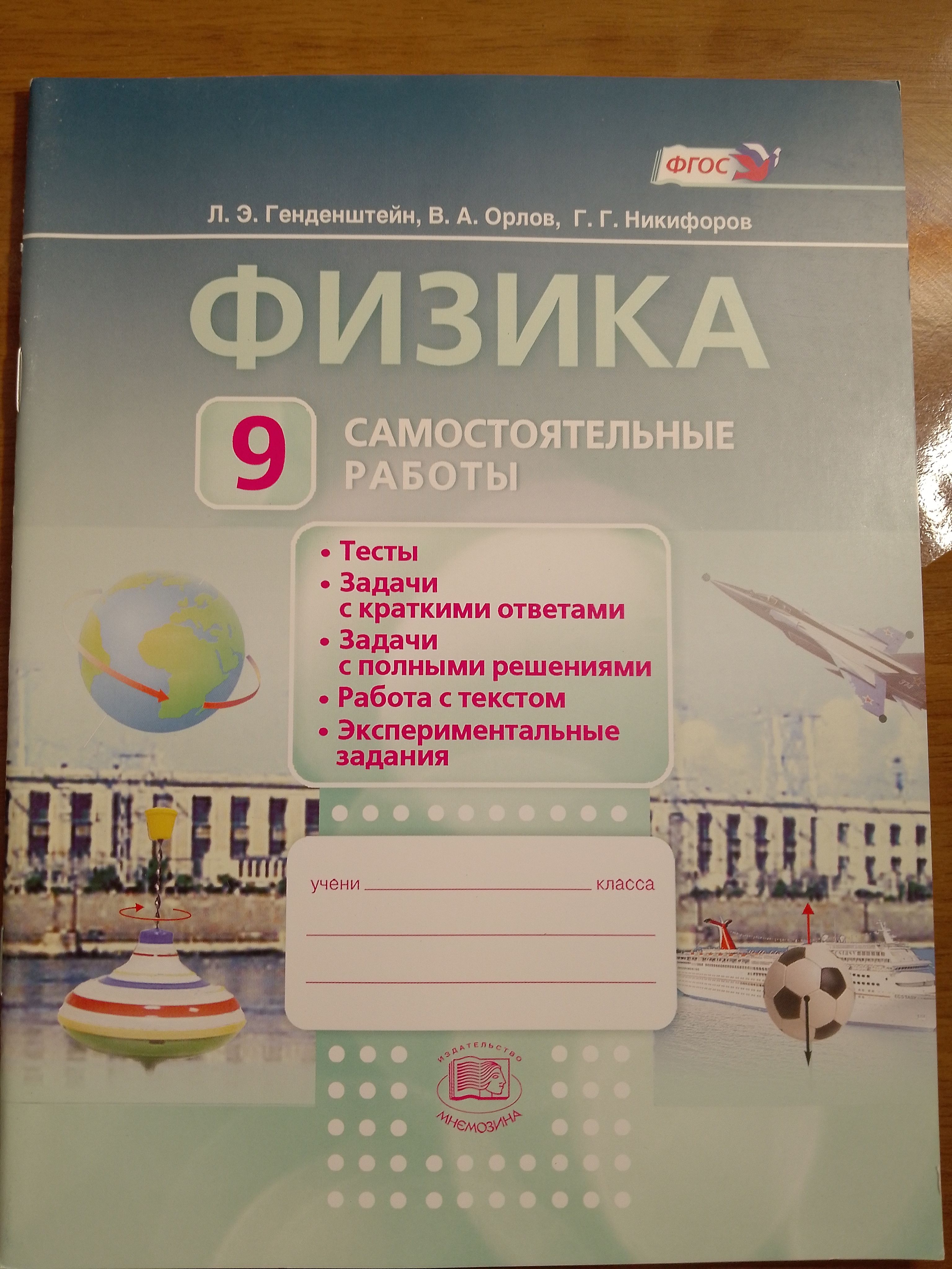 Самостоятельные работы по физике 9 класс Л. Э. Генденштейн