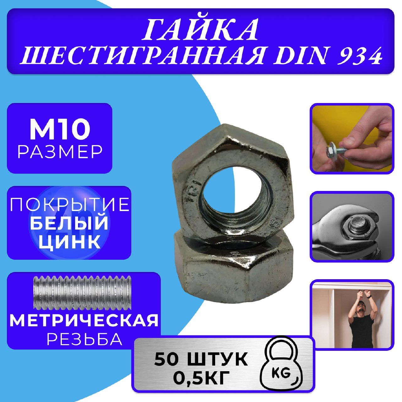 Гайка M10 DIN 934 оцинкованная