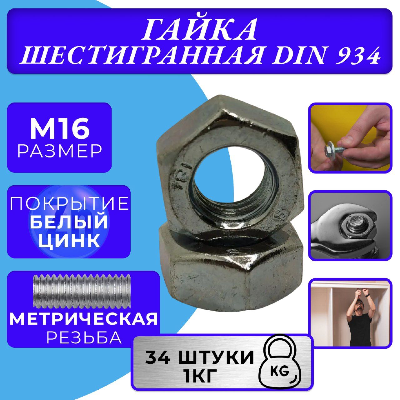 Гайка M16 DIN 934 оцинкованная