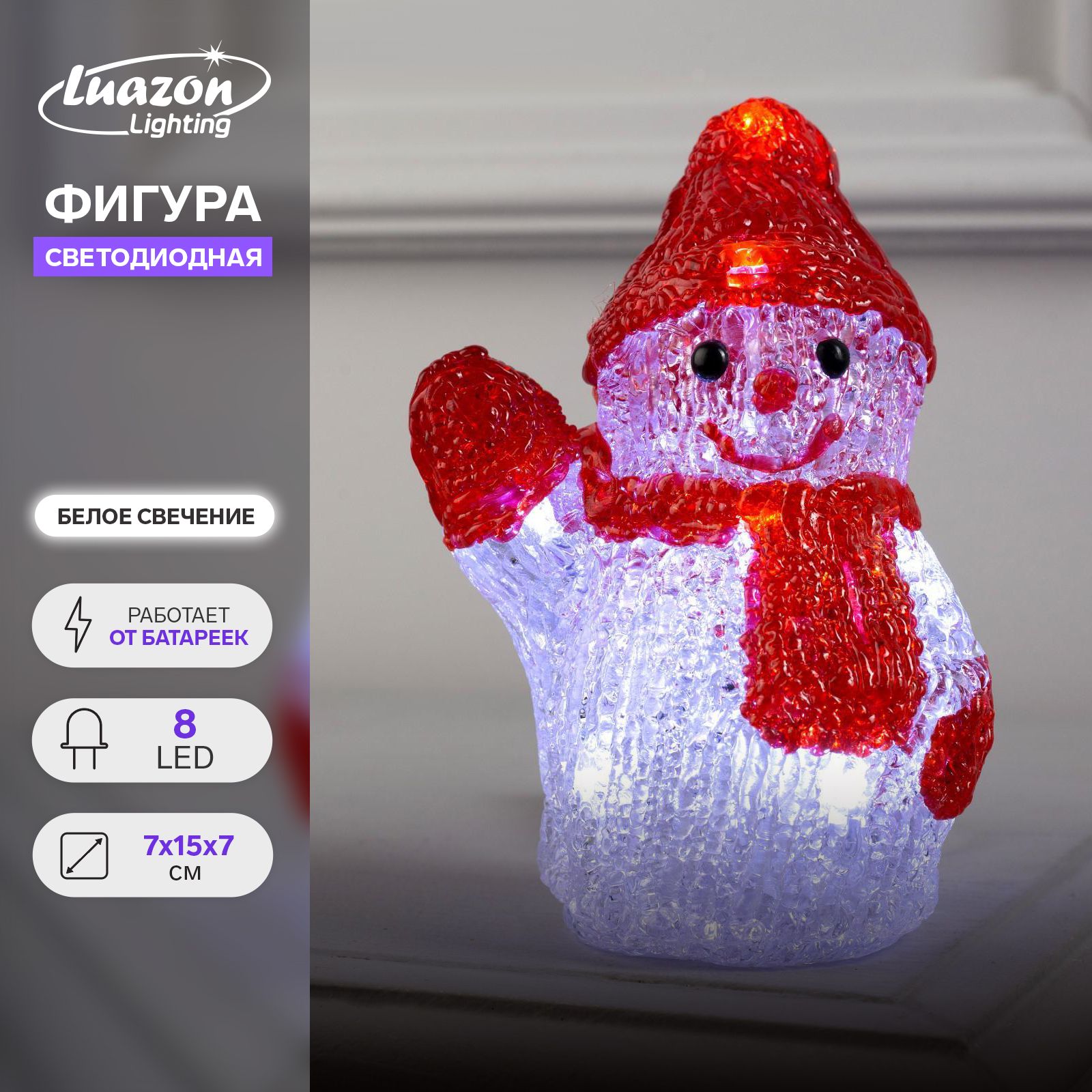 Светодиодная фигура Приветливый снеговичок 7х15х7 см, акрил, 8 LED, батарейки ААх2 (не в комплекте), свечение белое