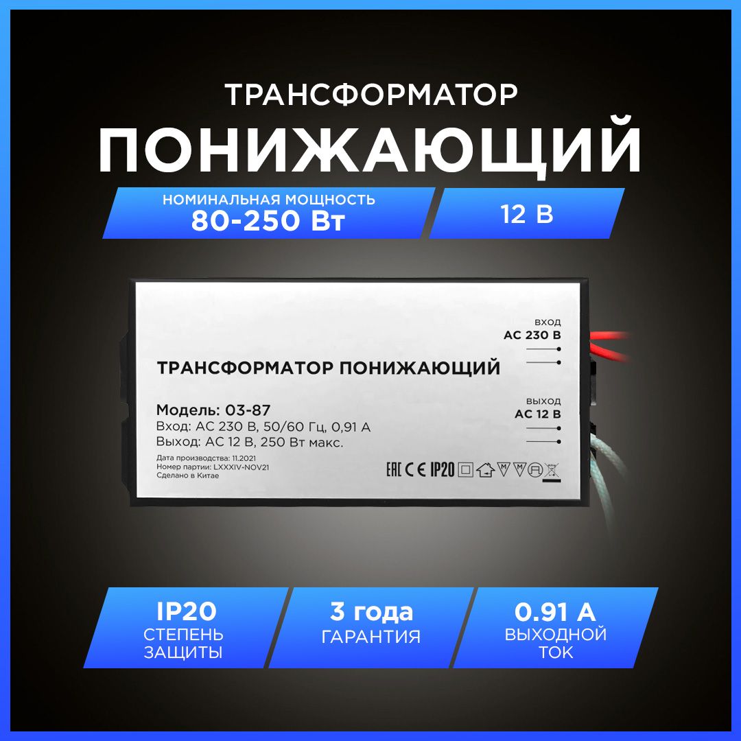 Трансформатор12В105Вт