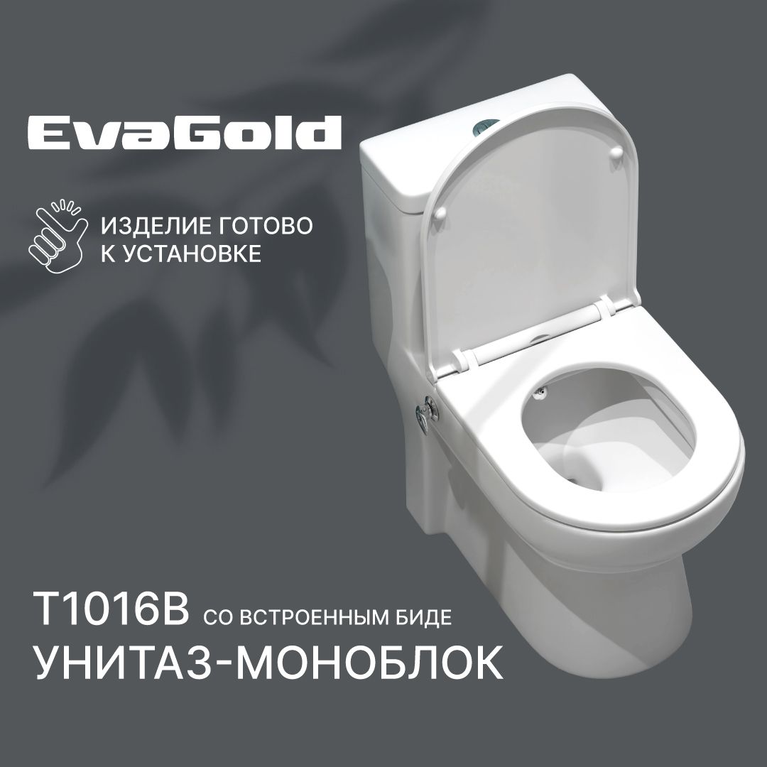 Унитаз моноблок EvaGold T1016B, со встроенным биде (с гофрой и подводкой)