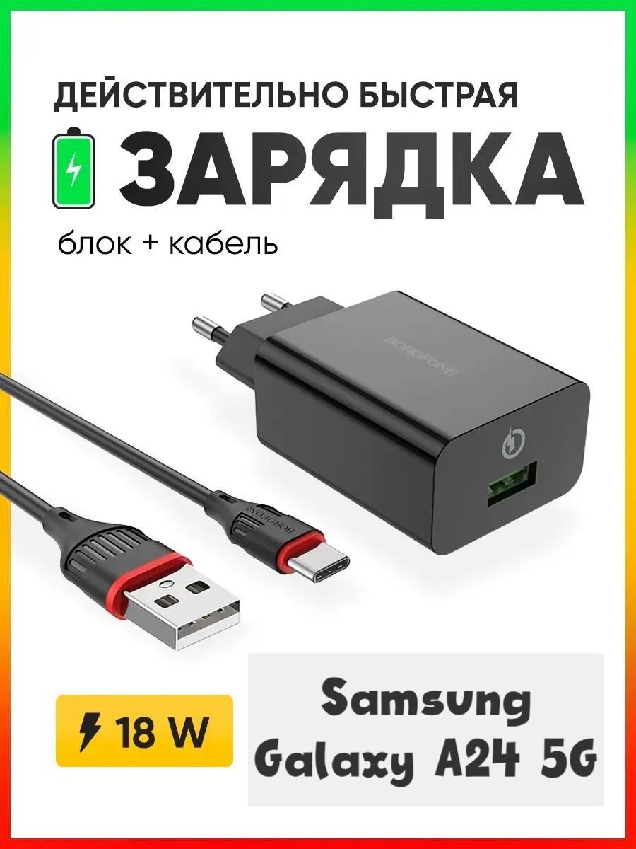 Быстрая зарядка для телефона с кабелем USB Type-C Самсунг А24 / Комплект:  кабель и блок питания (адаптер) / Совместимо с смартфоном Samsung A24 5G