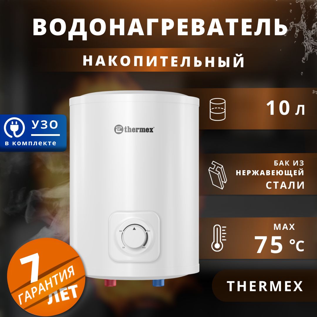 Водонагреватель накопительный электрический Thermex 1,5 кВт.,10 л.