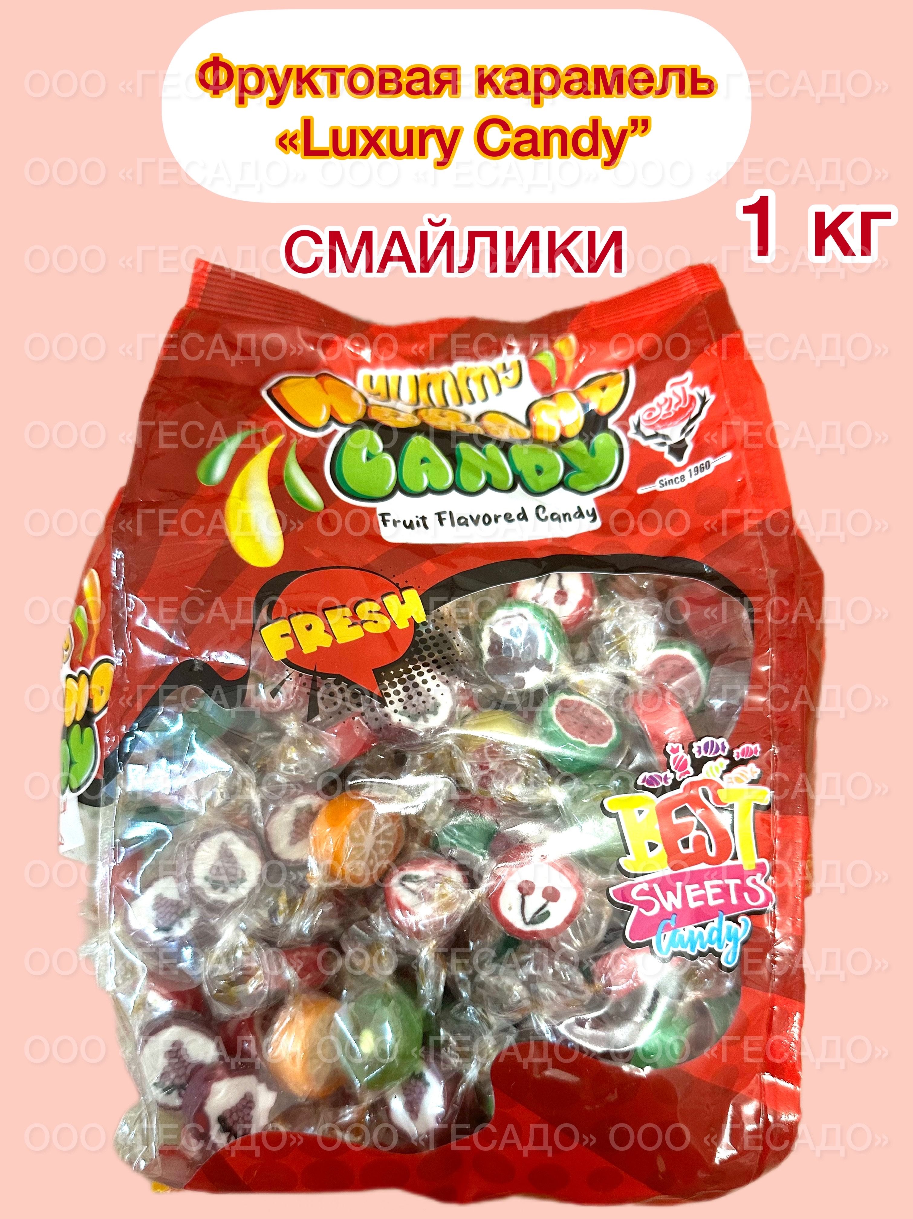 Конфеты смайлики