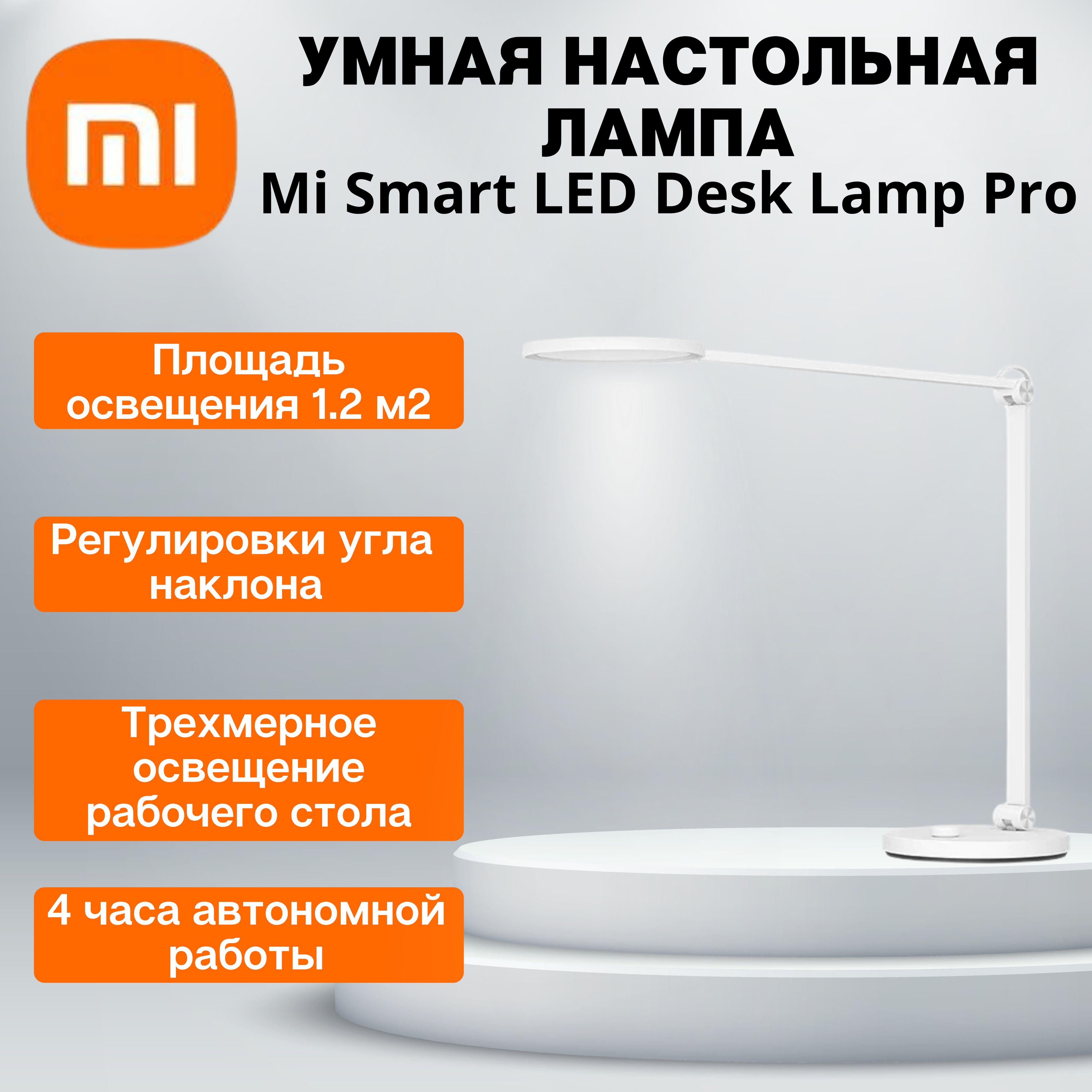 ЛампанастольнаяумнаяXiaomiSmartLEDDeskLampPro(MJTD02YL)