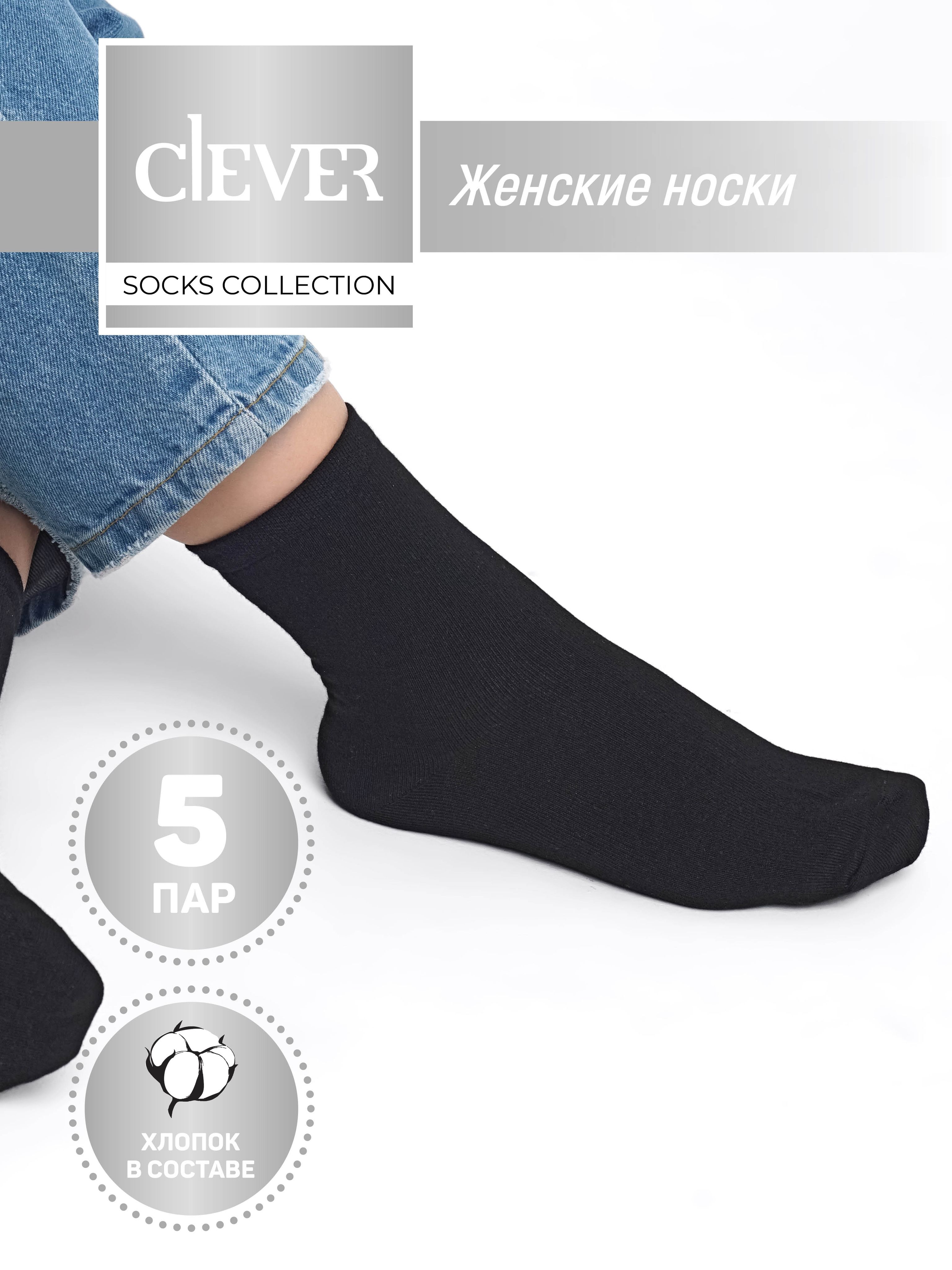 КомплектносковCLEVERWEAR,5пар