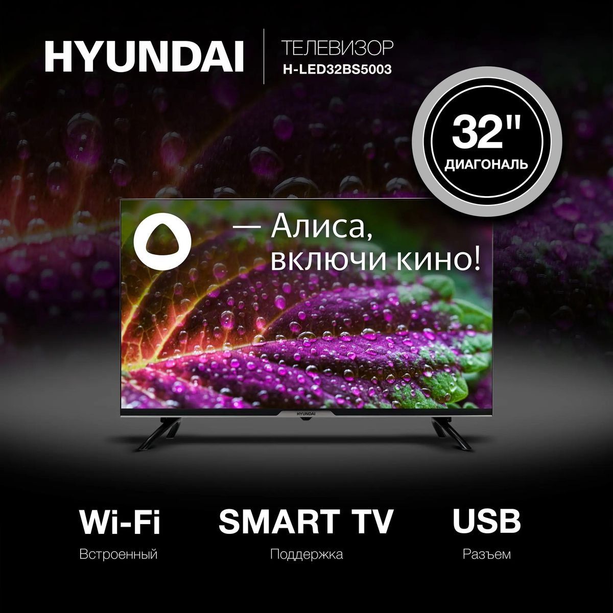 HyundaiТелевизорH-LED32BS500332"HD,черный
