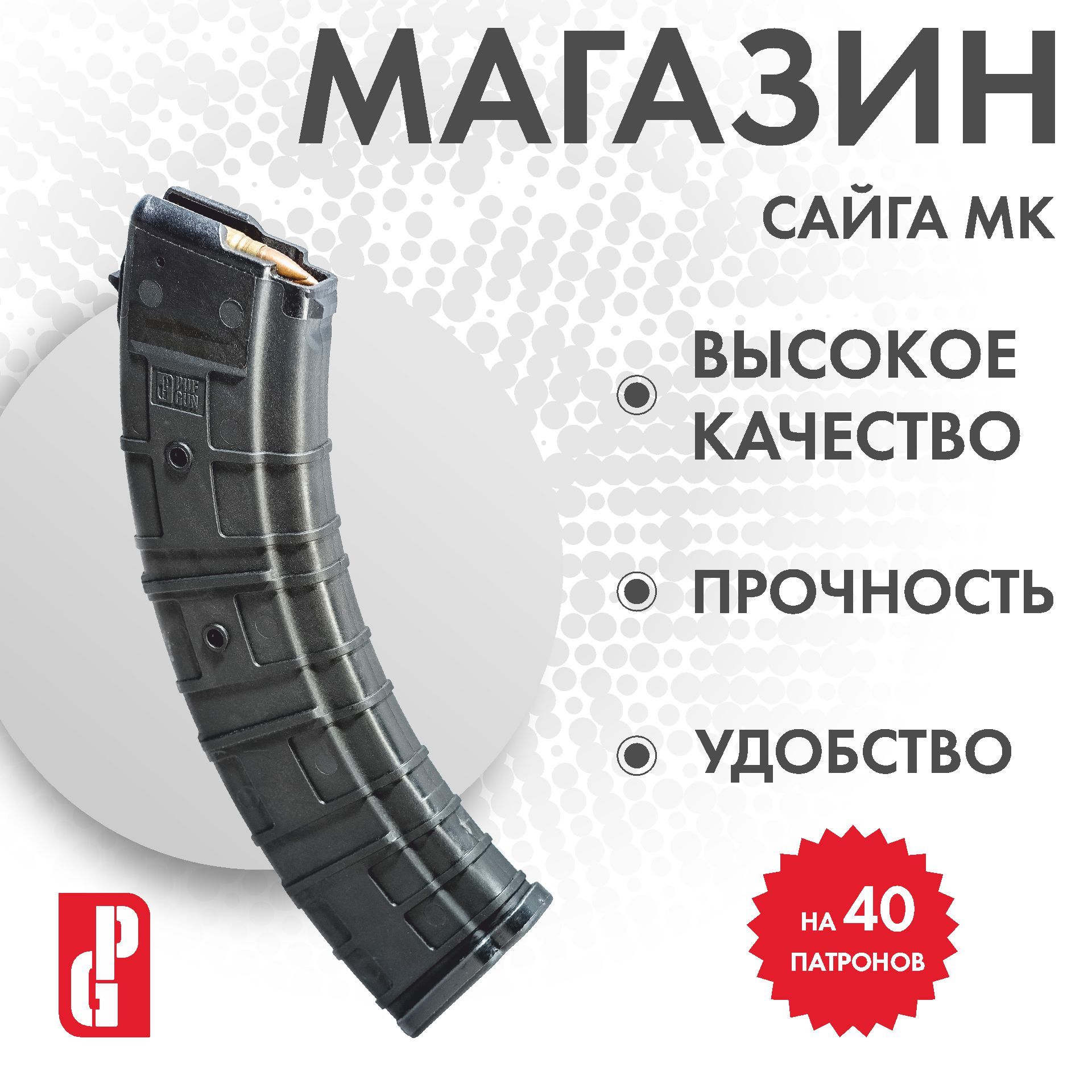 Магазин для Сайга-МК (Черный), Mag SG762 40-40/B