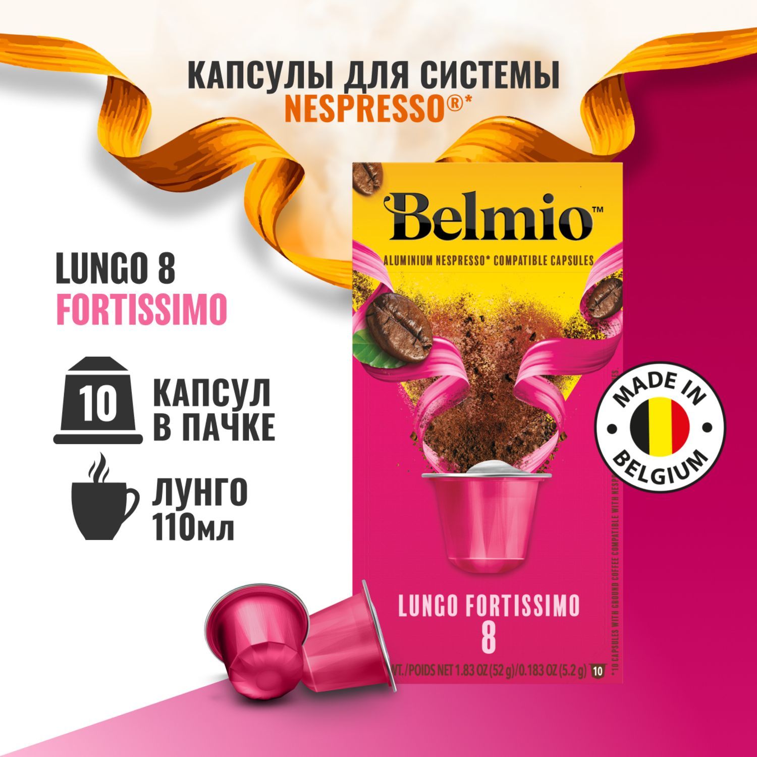 Кофе в капсулах Belmio Lungo Fortissimo, алюминиевые капсулы для кофемашины Nespresso, арабика 100%, 10 шт.