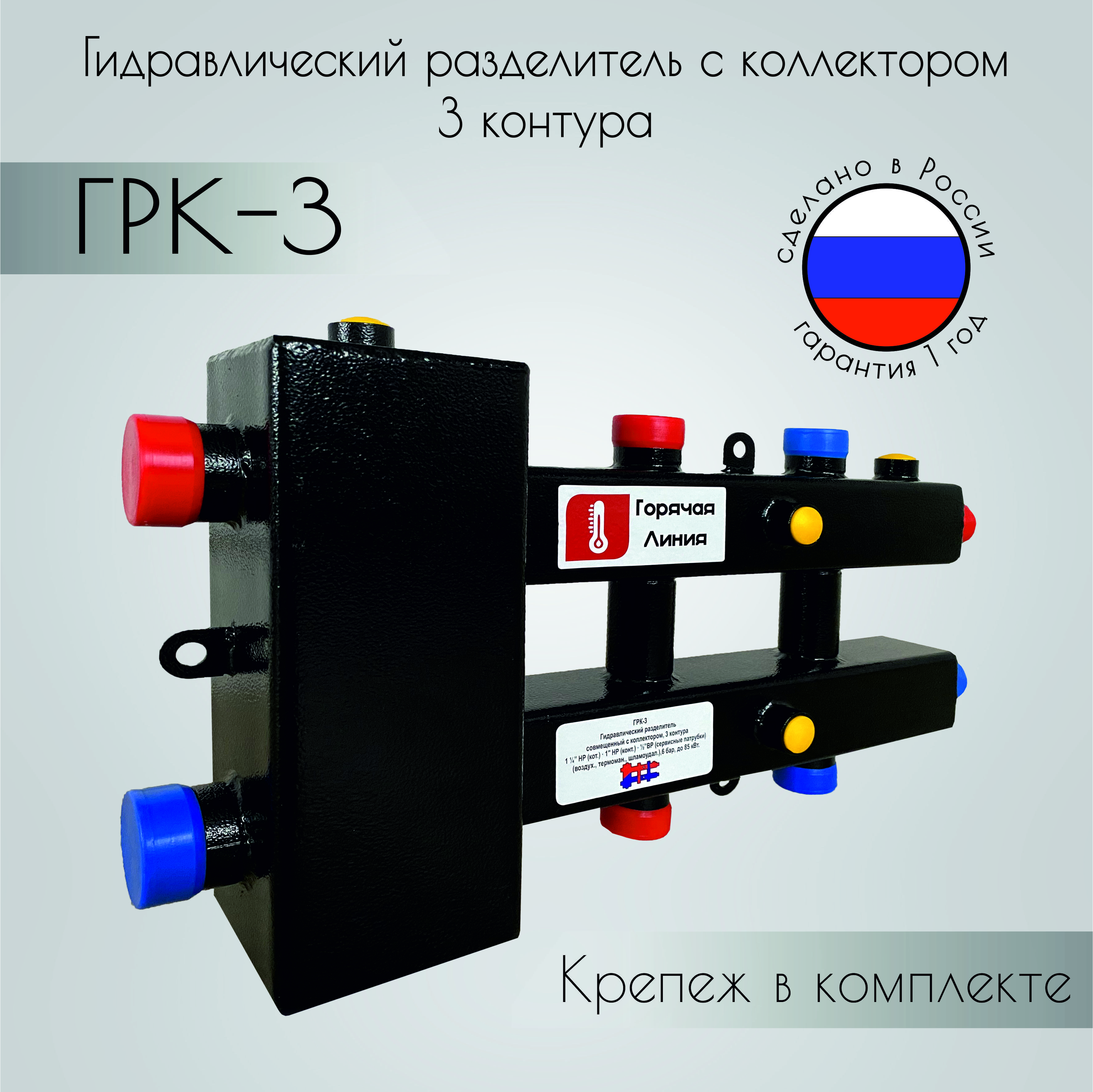 Гидравлическийразделительсколлектором3контураГРК-3