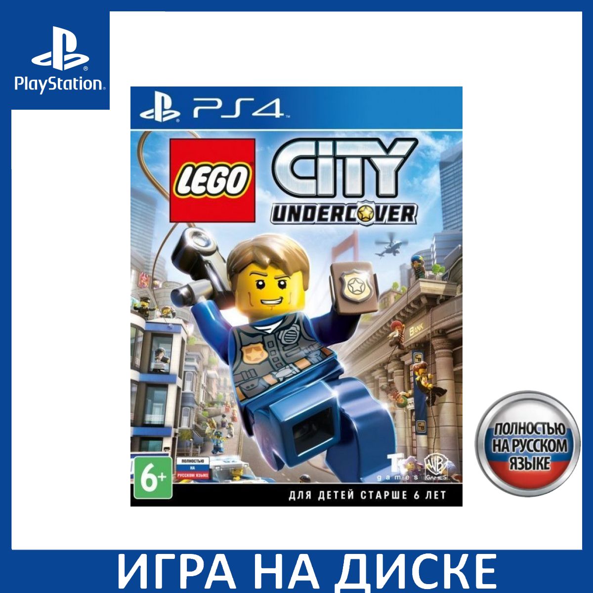 Игра LEGO City Undercover Русская Версия (PS4) Диск PlayStation 4