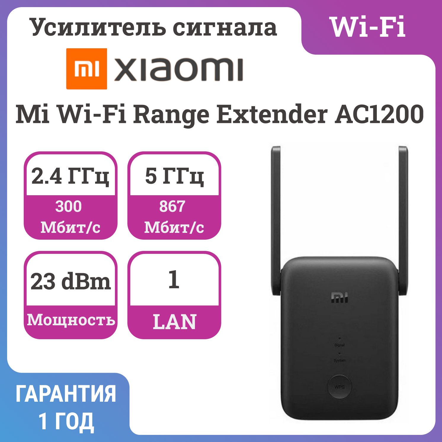 Усилитель(репитер)Wi-FiсигналаXiaomiMiRangeExtenderAC1200Global