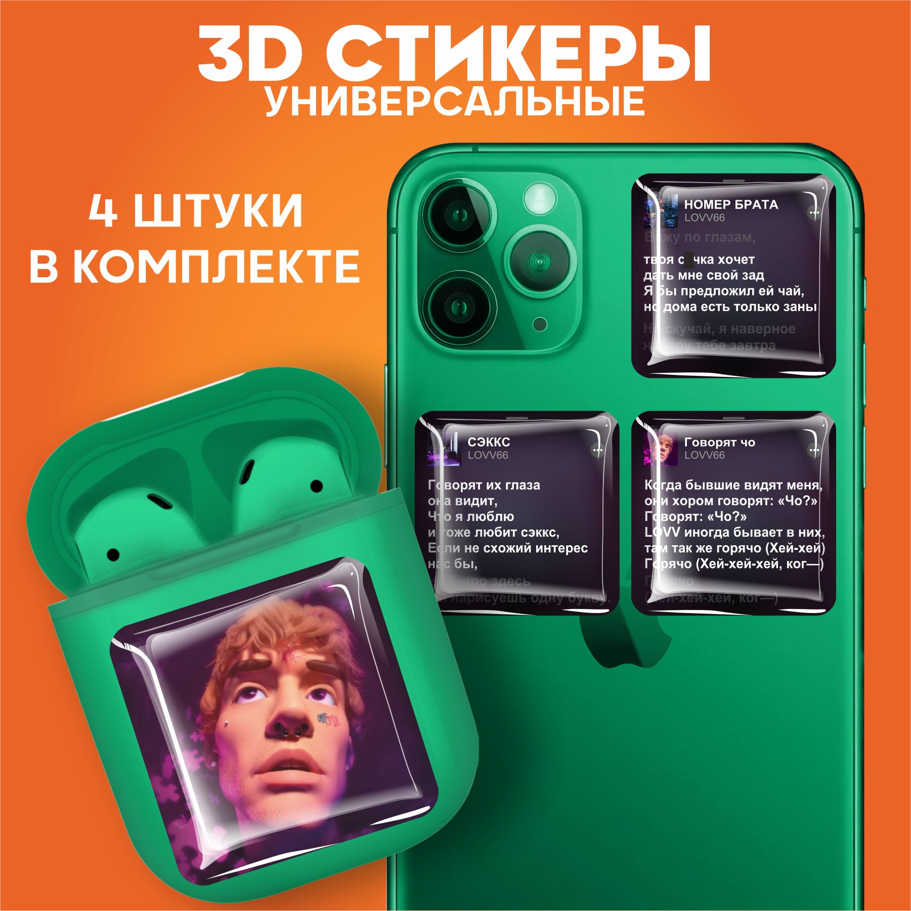 3D стикеры наклейки на телефон Lovv66 - купить с доставкой по выгодным  ценам в интернет-магазине OZON (916704110)