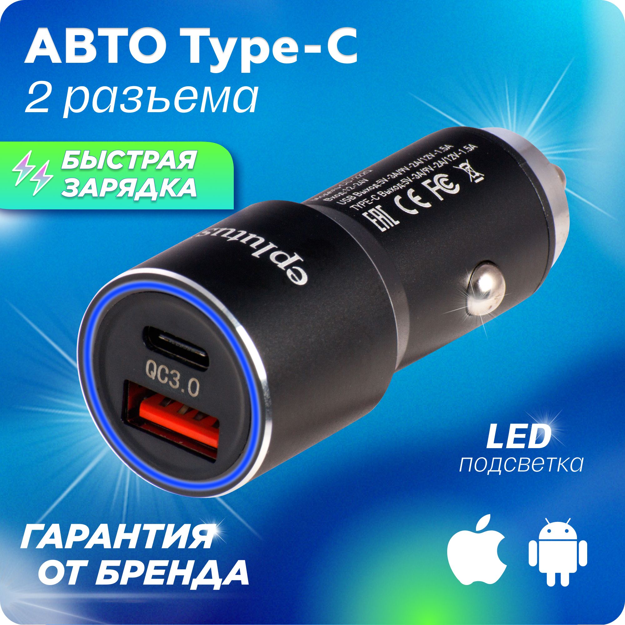 Автомобильное зарядное устройство Smart City CU-222Q USB, USB Type-C -  купить по доступным ценам в интернет-магазине OZON (322970305)