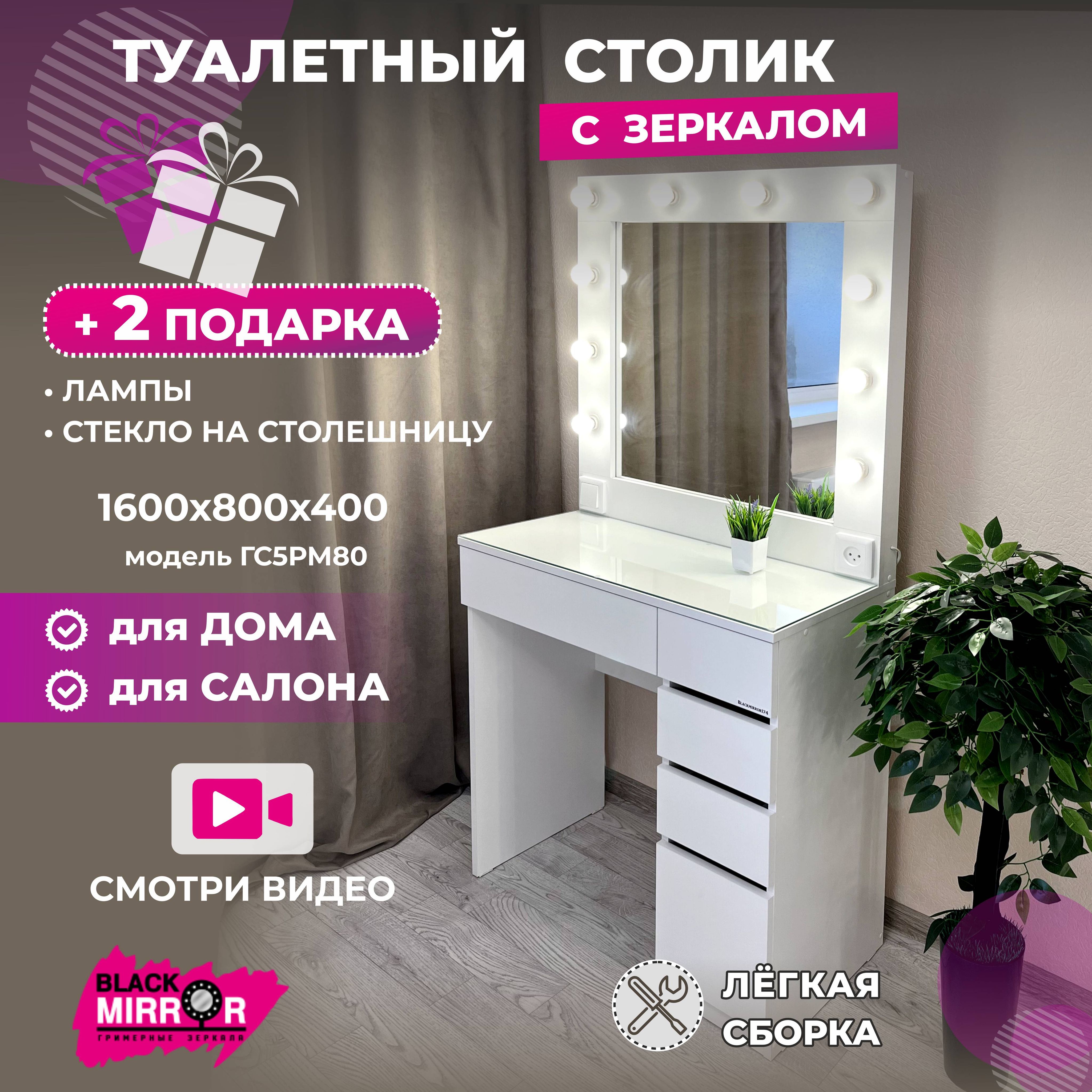 Туалетный столик ГС159.40, 80х40х160 см - купить по низким ценам в  интернет-магазине OZON (934456610)