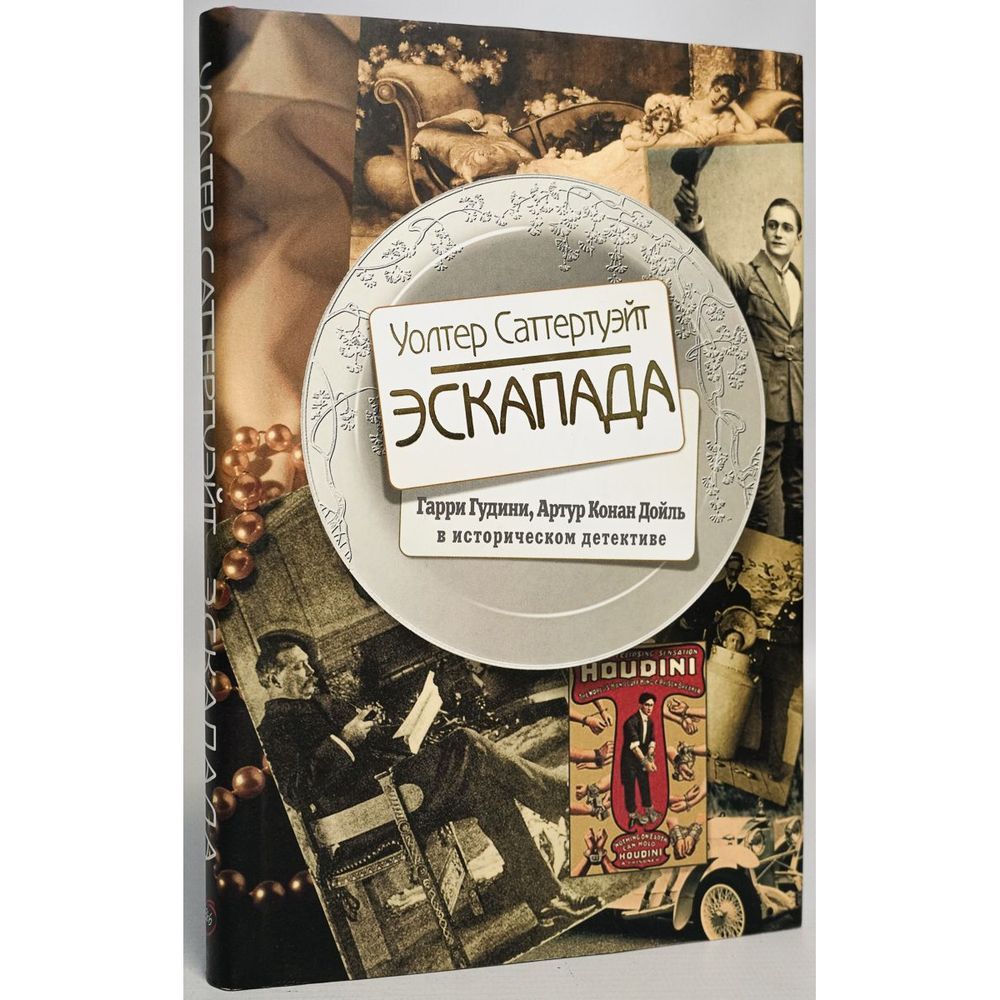Анри де ренье книга "встреча". Слово эскапада. Эскапады. "по прихоти короля". Слово эскапада.