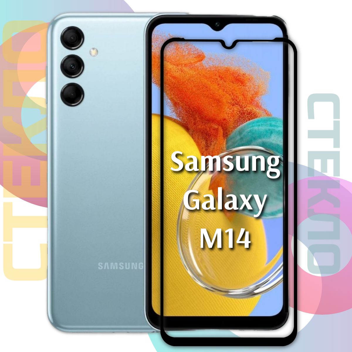 Защитный экран Samsung Galaxy M14/Стекло на Самсунг Галакси М14/ На весь  экран с черной рамкой - купить с доставкой по выгодным ценам в  интернет-магазине OZON (974701514)