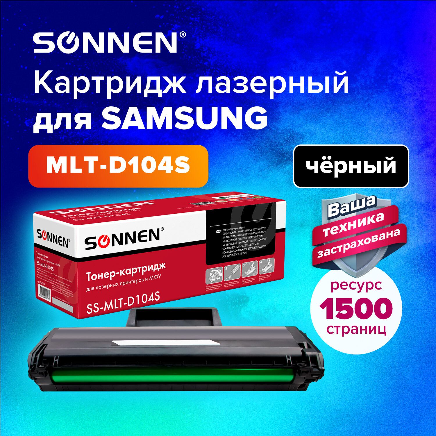 Расходник для печати Sonnen SS-MLT-D104S, Черный (black), для лазерного  принтера, совместимый купить по низкой цене: отзывы, фото, характеристики в  интернет-магазине Ozon (159311251)