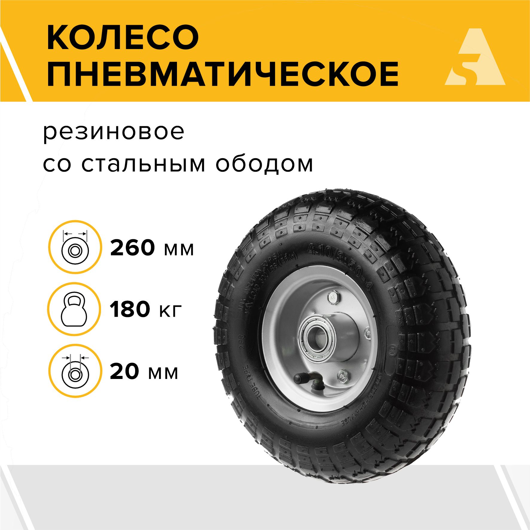 Колесо для тачки / тележки пневматическое 3.50-4, диаметр 260 мм, ось 20 мм, подшипник, PR 1804-20