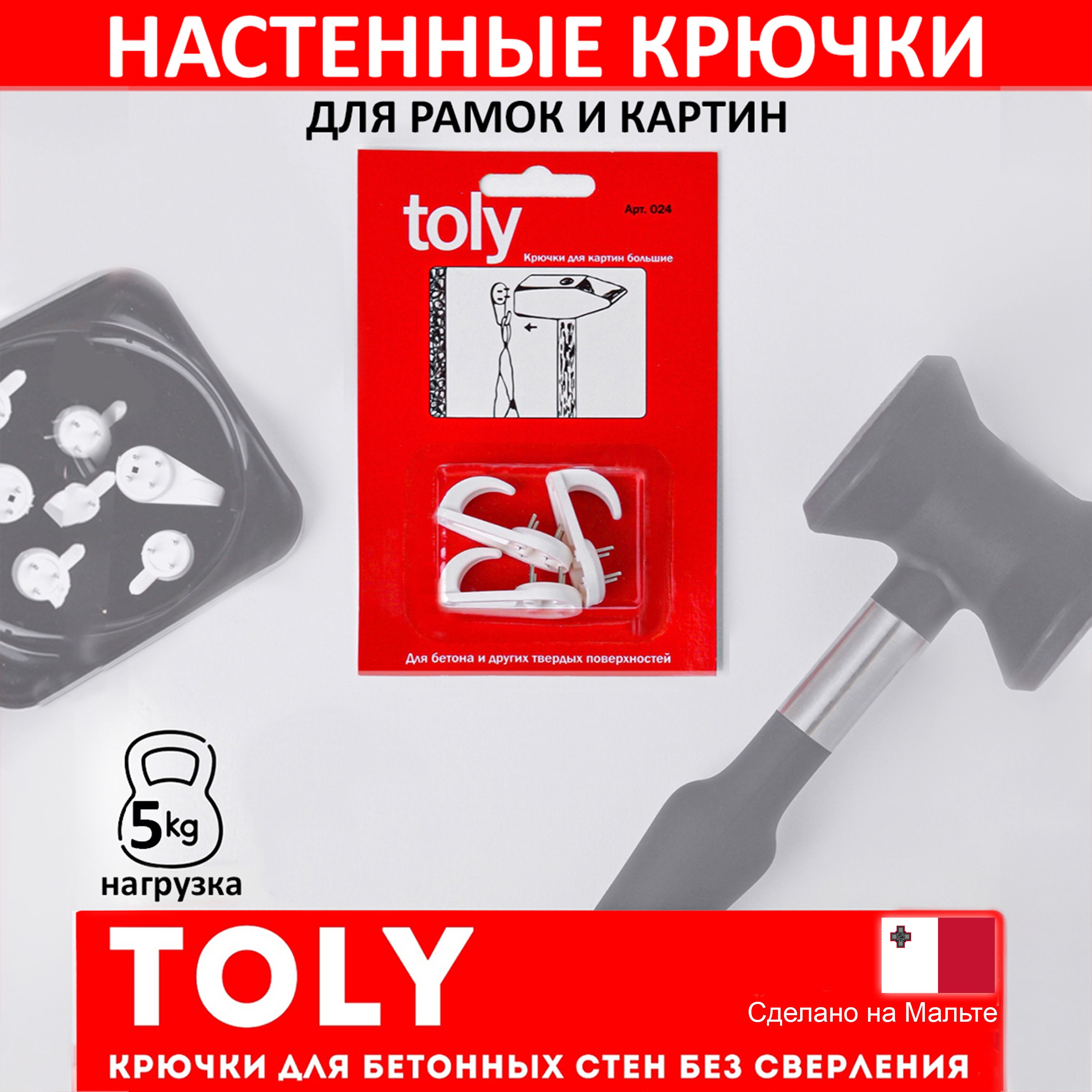 Крючки toly. Крепления для фоторамок на стену без сверления. Крючки для картин на стену без сверления из картона. Крючки настенные Gamma Krk-12.