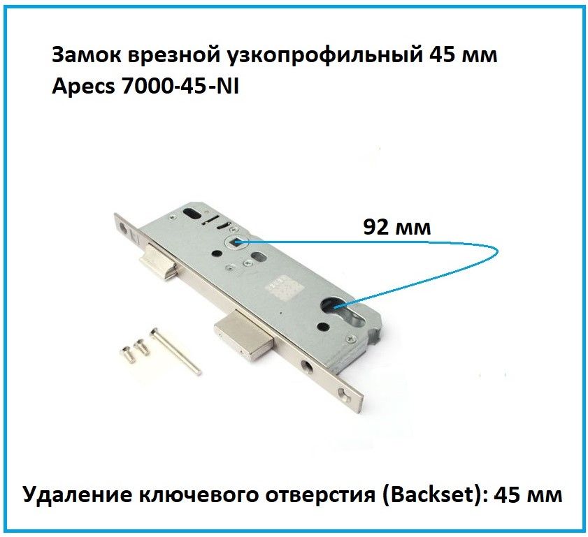 ЗамокврезнойузкопрофильныйдлядверейApecs(Апекс)7000-45-NI/корпусзамка