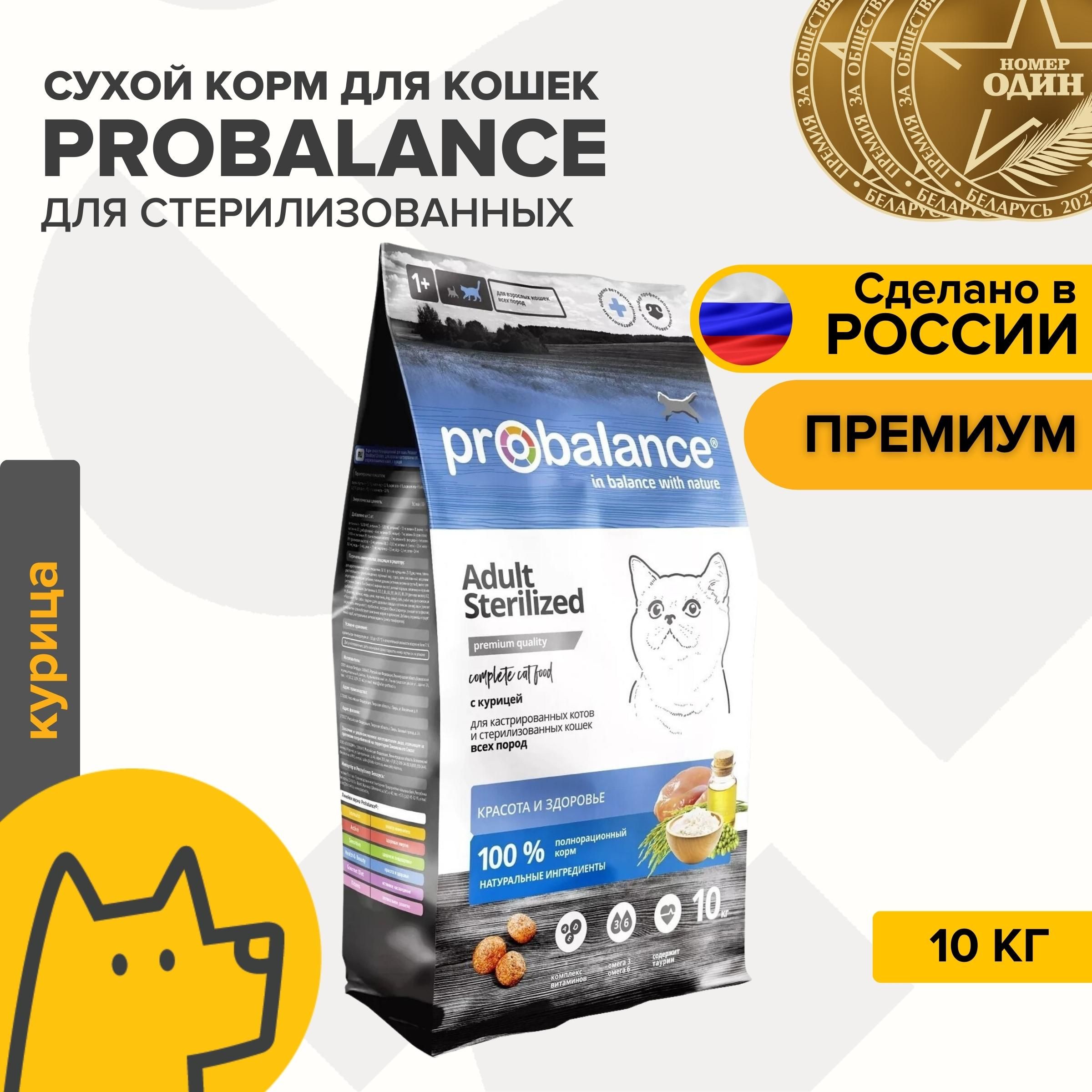 Пробаланс Для Стерилизованных Кошек 10 Кг Купить