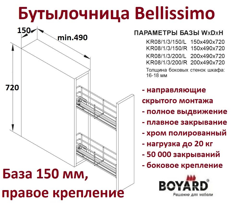 Бутылочница для кухни 150 с доводчиком боярд