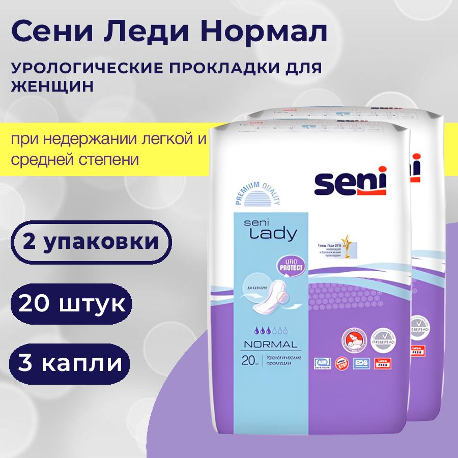 Seni lady прокладки урологические normal 20. Сени леди