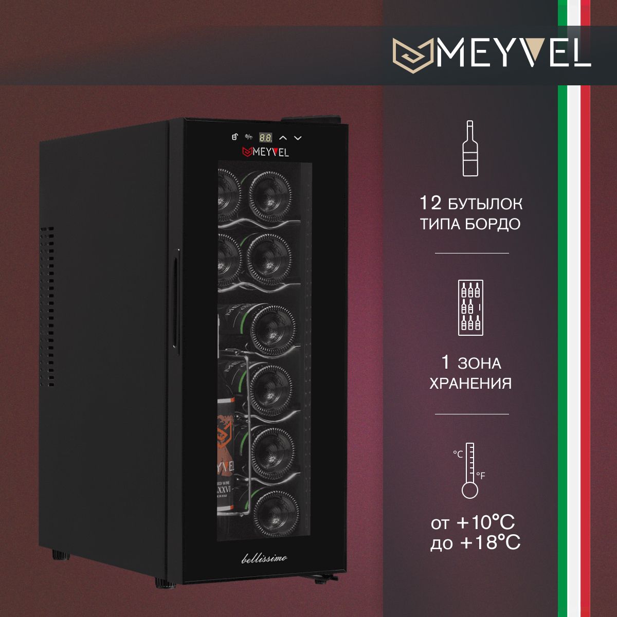 Винный шкаф meyvel mv19 kbf2