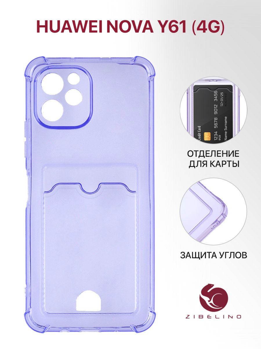 Чехол для Huawei Nova Y61 4G с карманом, с картхолдером и защитой камеры,  сиренево-лиловый / Хуавей Нова У61 - купить с доставкой по выгодным ценам в  интернет-магазине OZON (927343855)