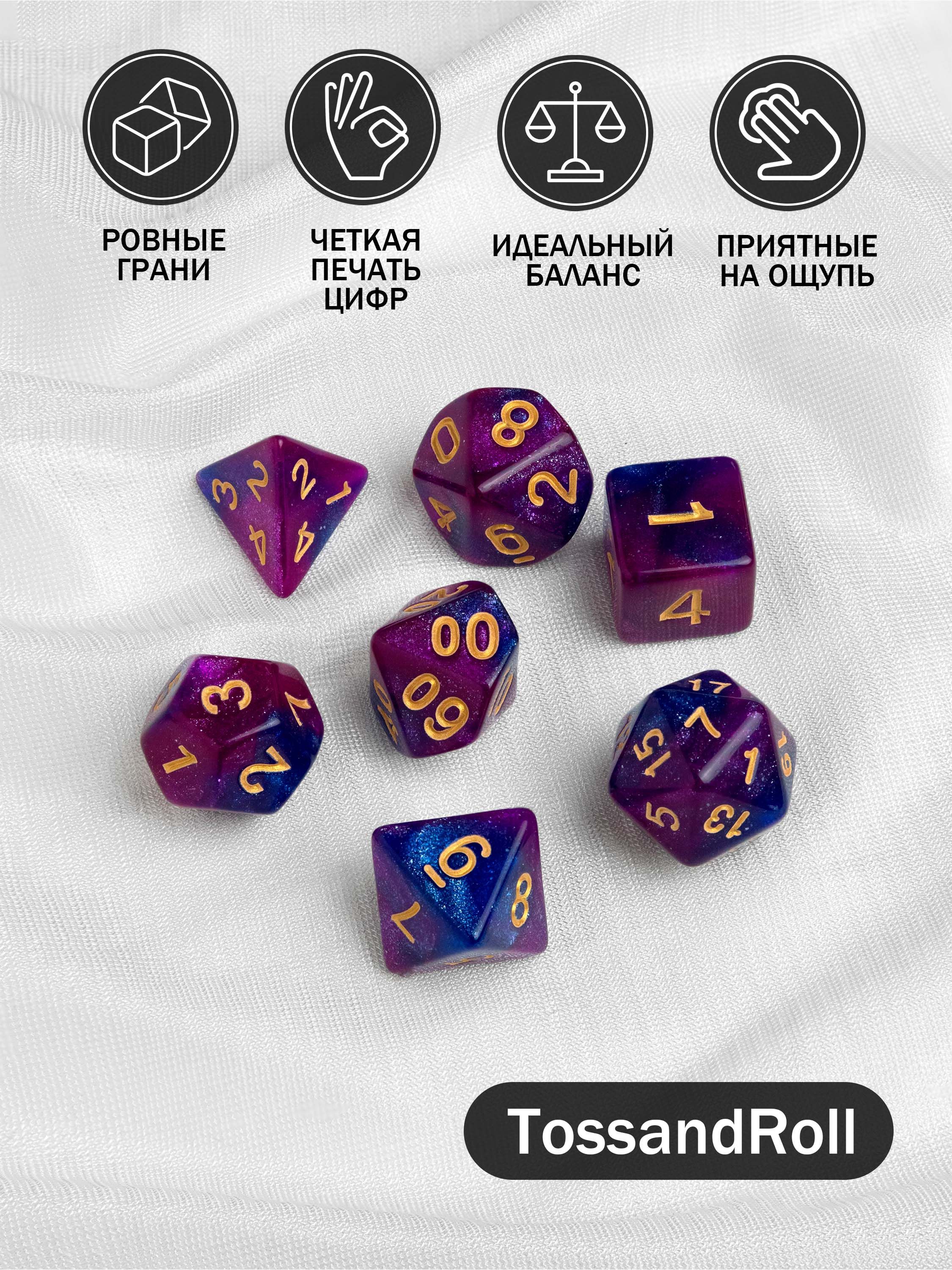 Кубики игральные, Дайсы для днд, Набор игральных кубиков для D&D (Dungeons  and Dragons), Фиолетово-Синий