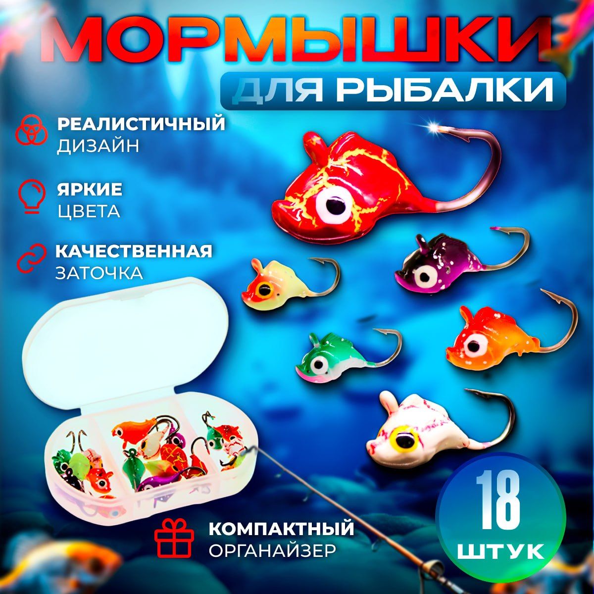 Мормышки для зимней и летней рыбалки, флуоресцентные, тяжёлые 18 штук / набор мормышек светящиеся