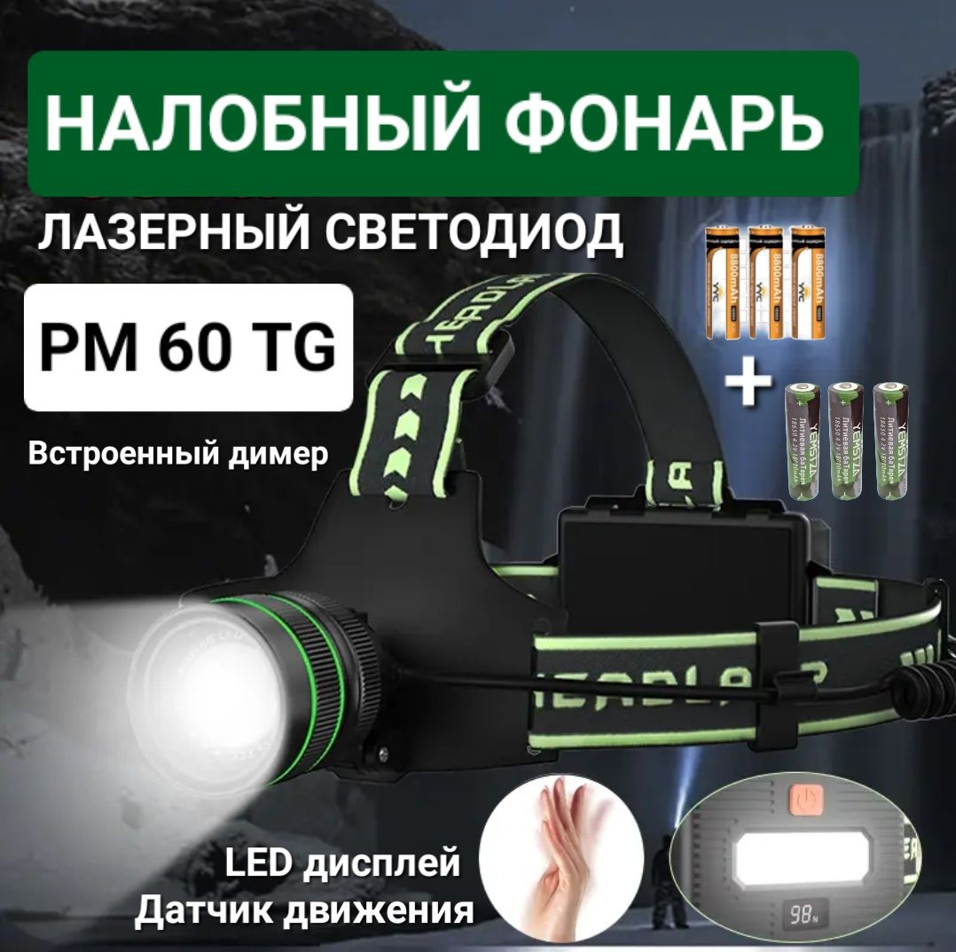 Фонарь Налобный Мощный купить на OZON по низкой цене