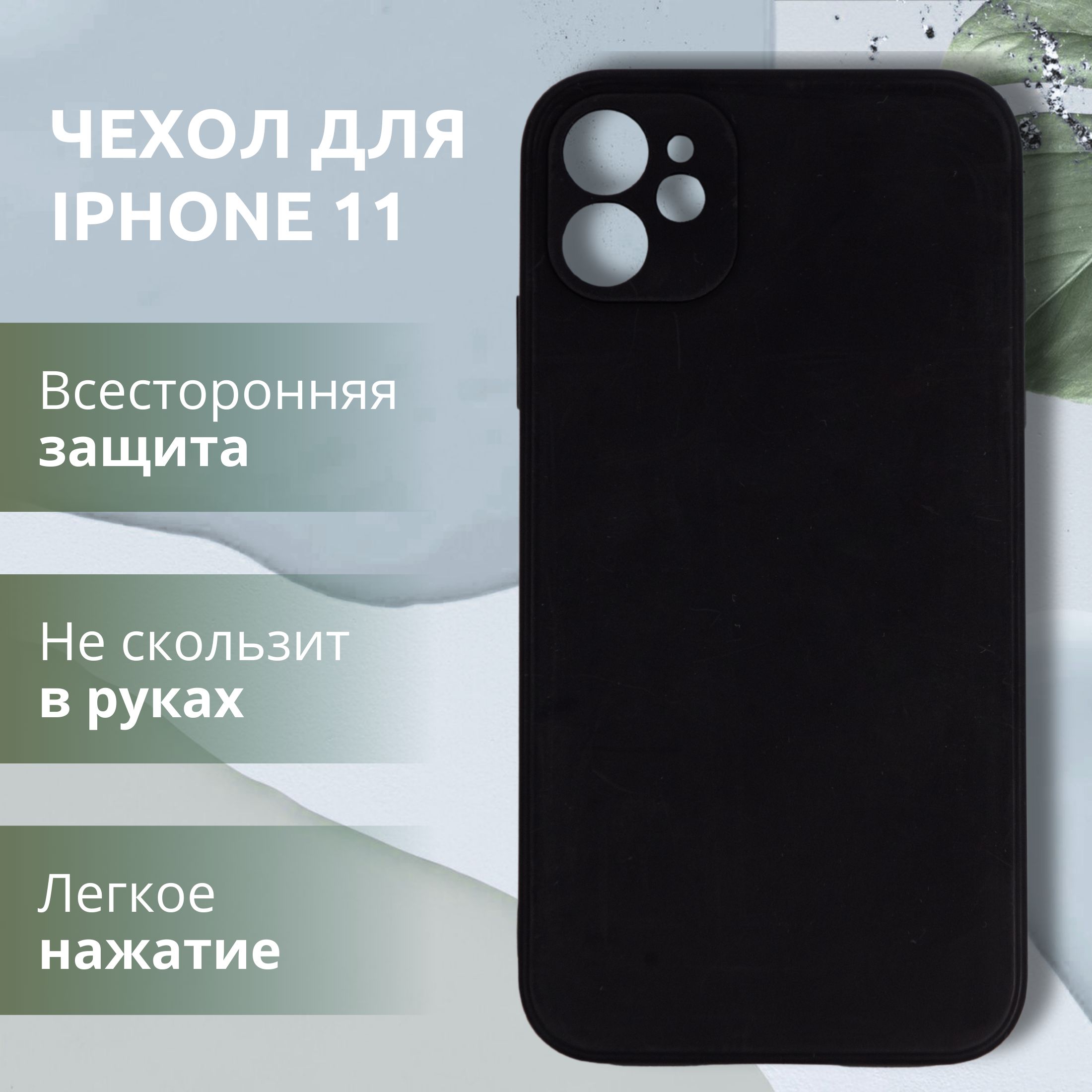 Чехол на айфон 11 с защитой камеры и экрана силиконовый, iphone 11 чехол  противоударный, черный - купить с доставкой по выгодным ценам в  интернет-магазине OZON (1284625248)